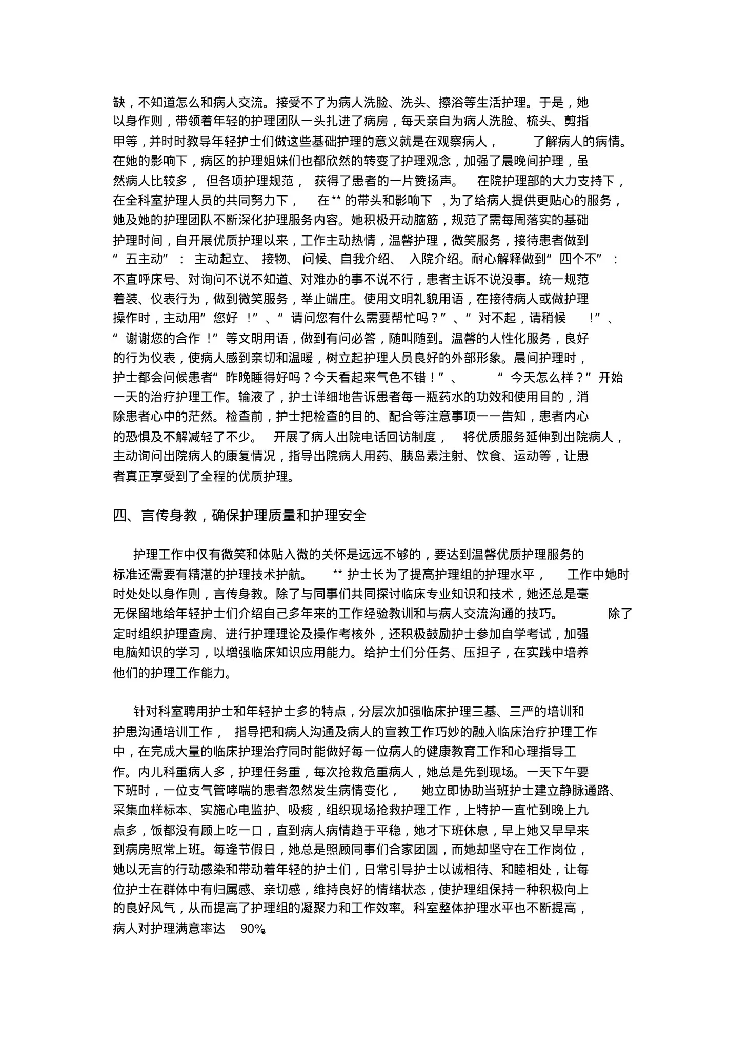 护士长模范事迹材料 预览图