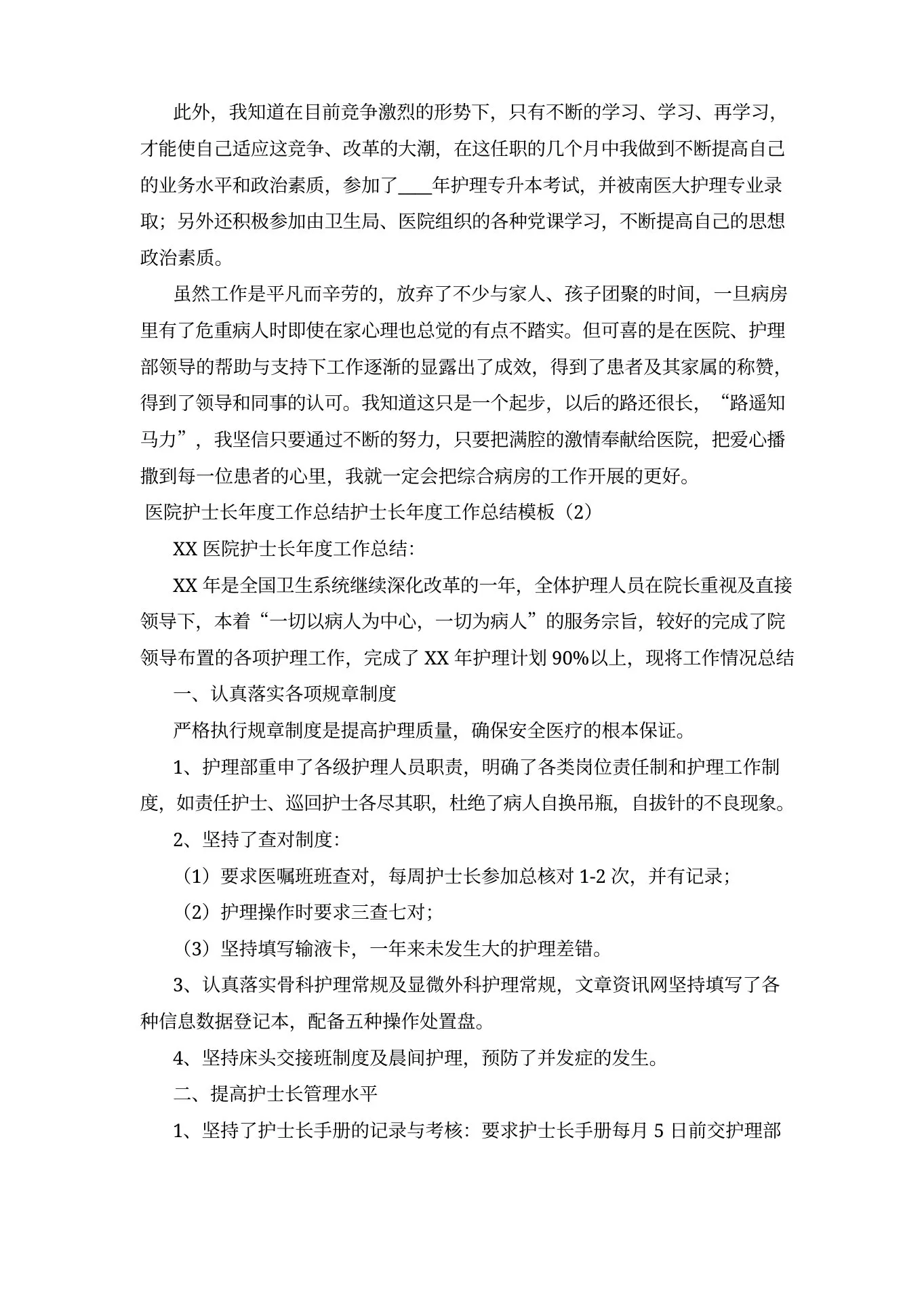 护士长年度工作总结模板3篇 中医科护士长年度工作总结 预览图