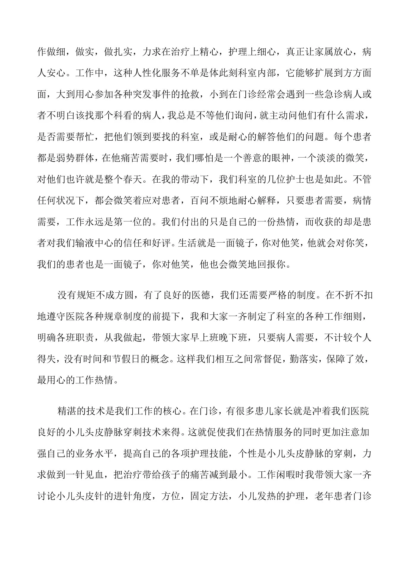 护士长任期个人工作述职报告 预览图