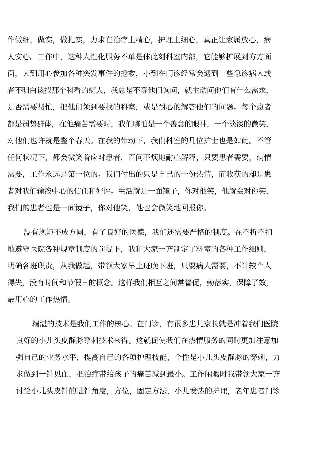 护士长任期个人工作述职报告 预览图