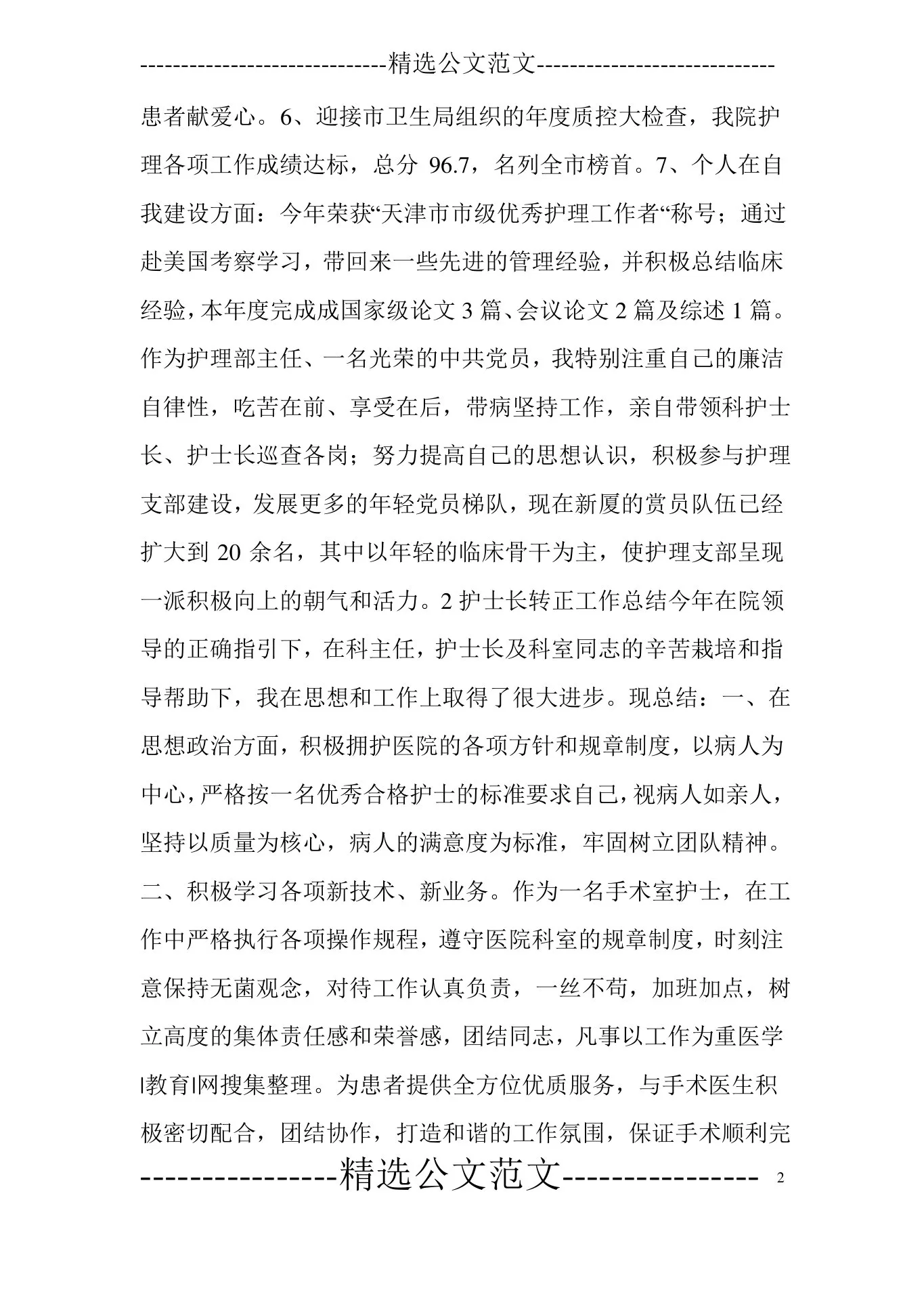 护士长试用期工作总结 预览图