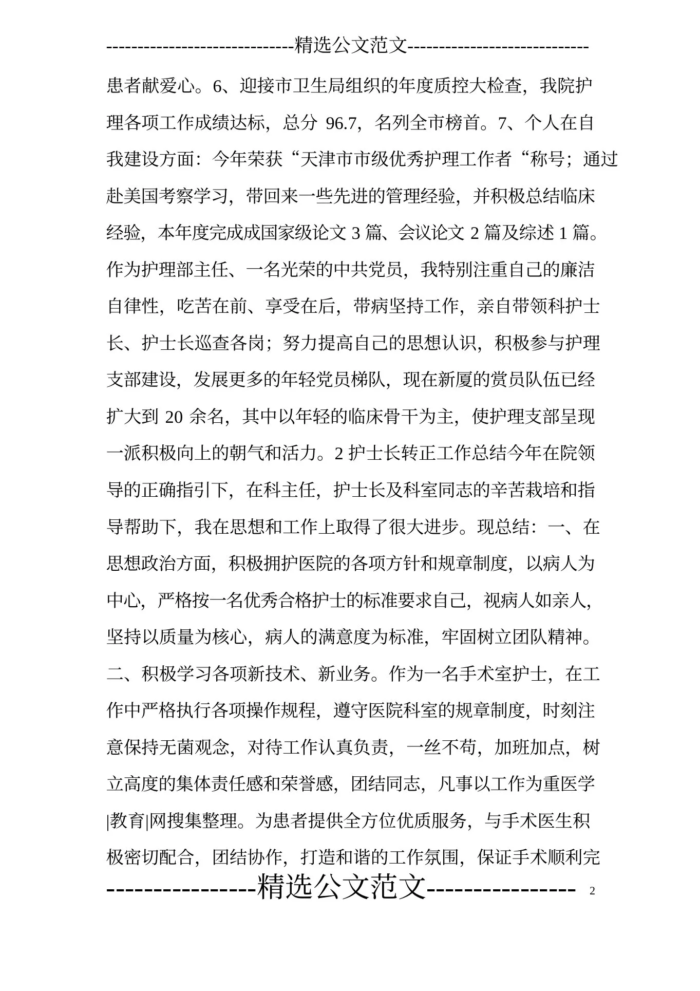 护士长试用期工作总结 预览图