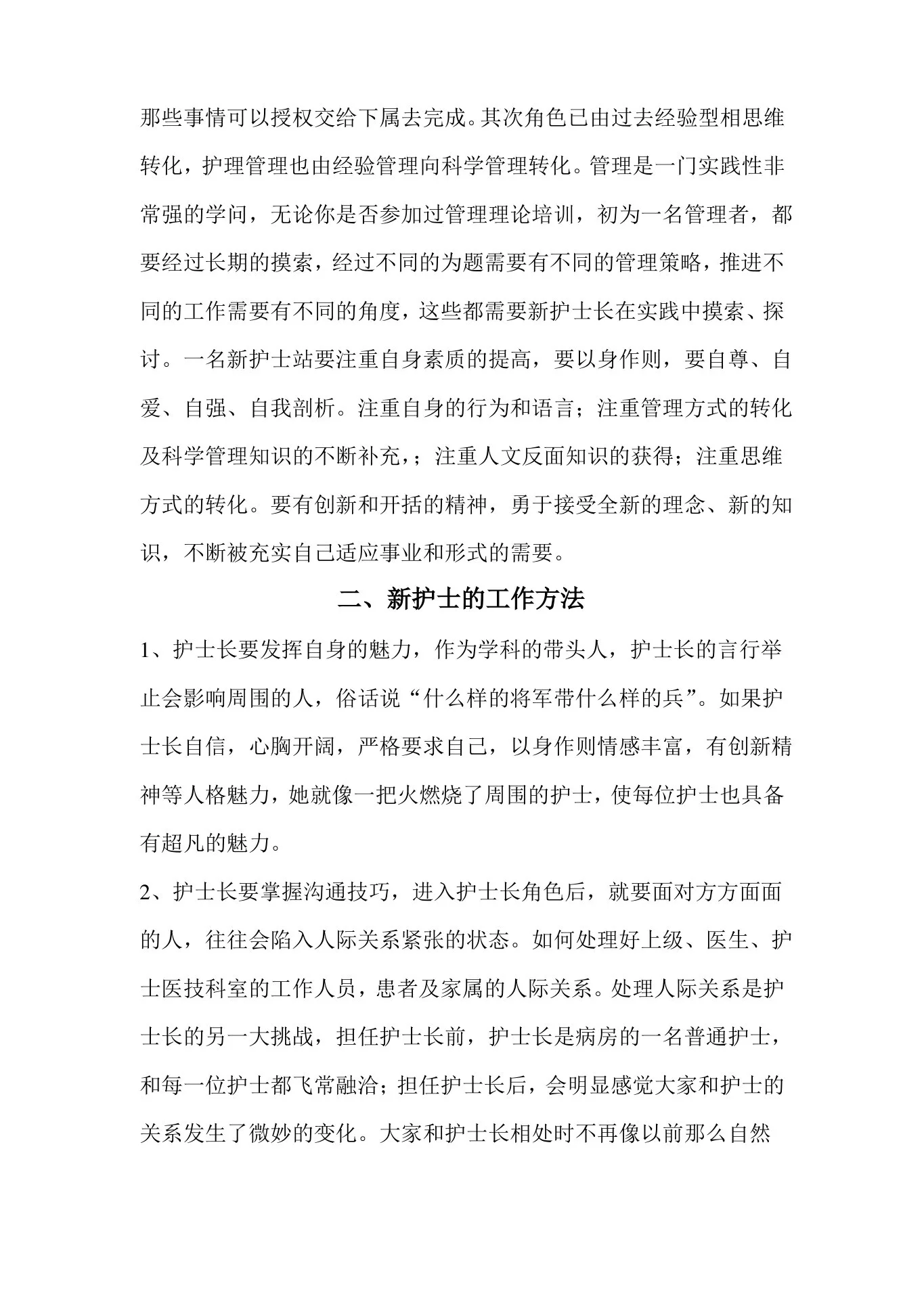 护士长日常工作重点及流程 预览图