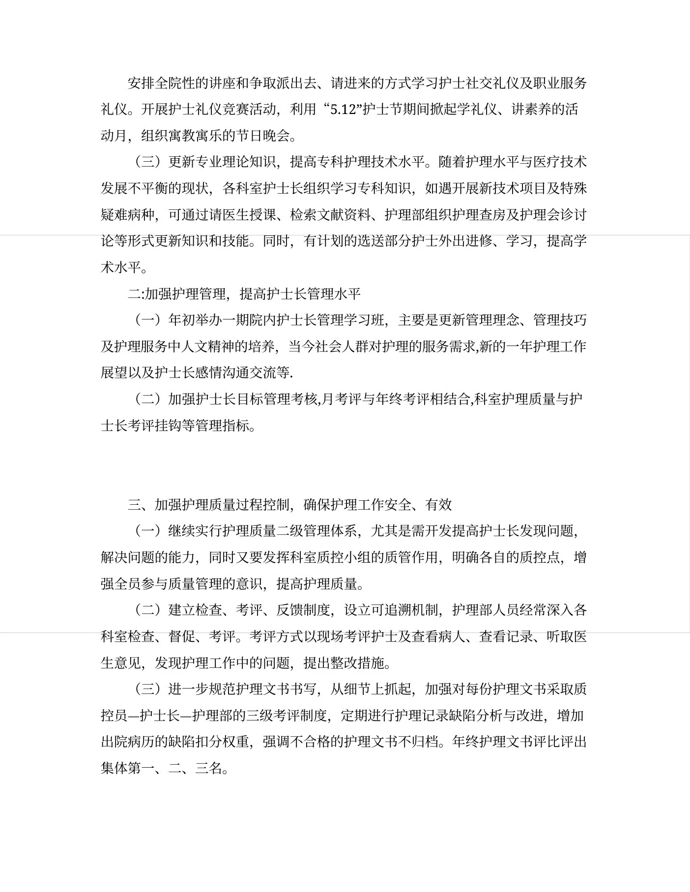 护士长年度的工作计划 预览图