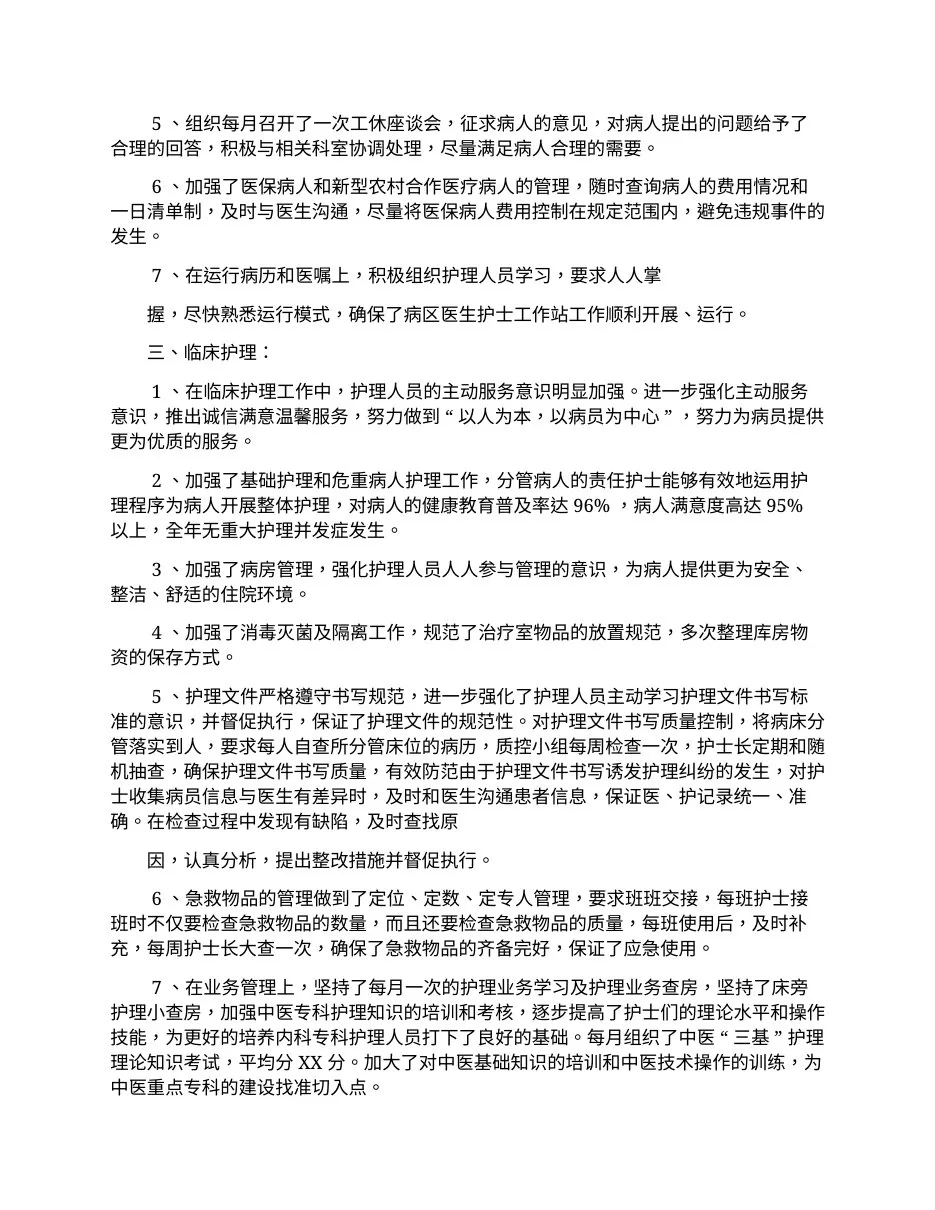 护士长年度考核个人总结 预览图