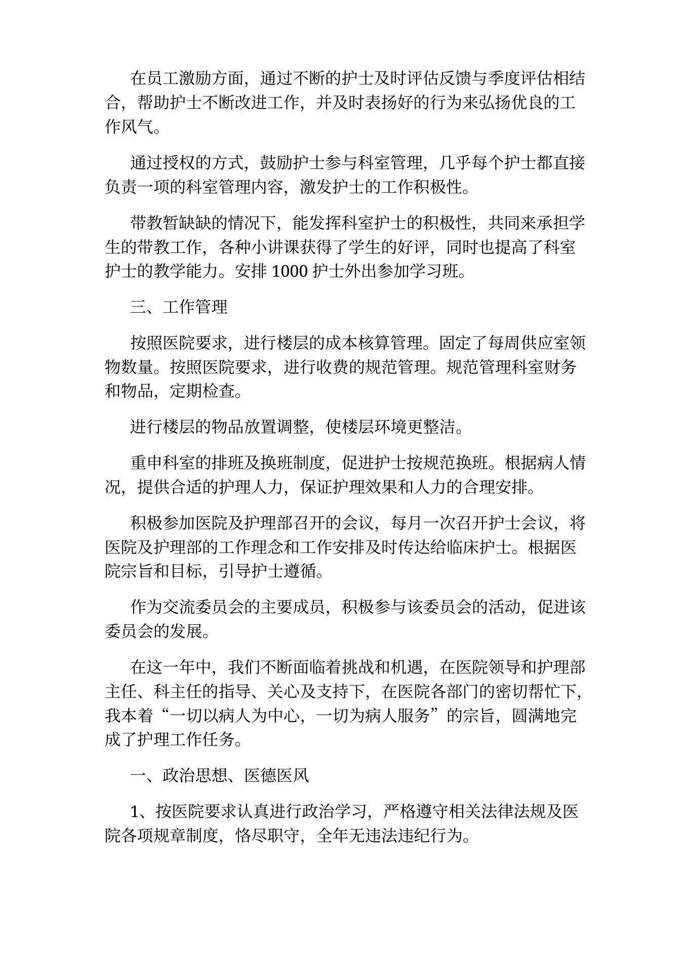 护士长年终工作总结 预览图