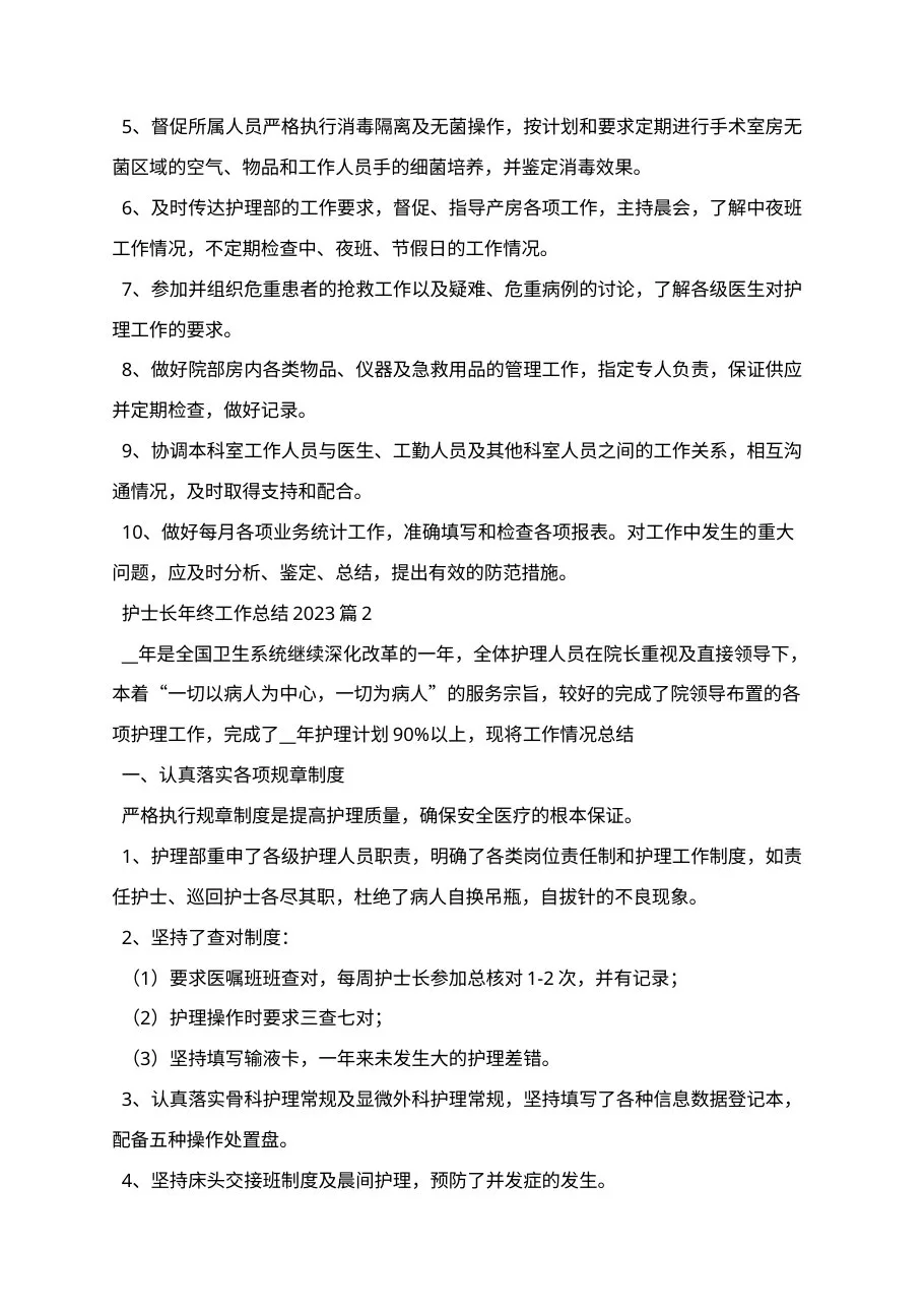 护士长年终工作总结202X 预览图