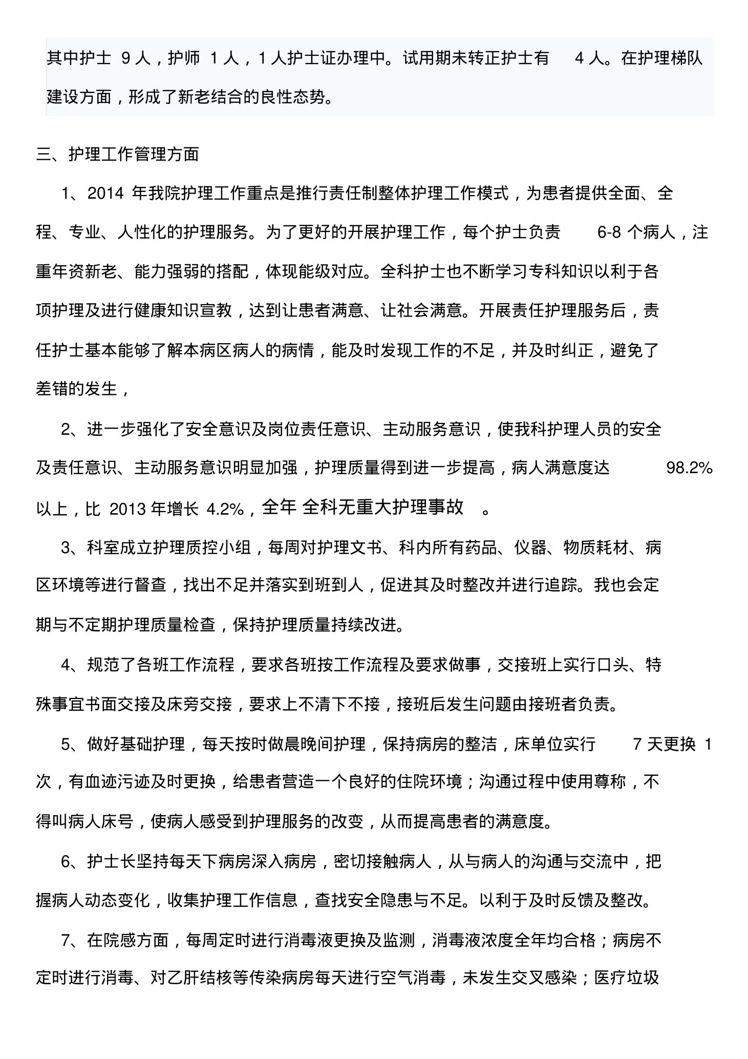 护士长年终总结及计划 预览图