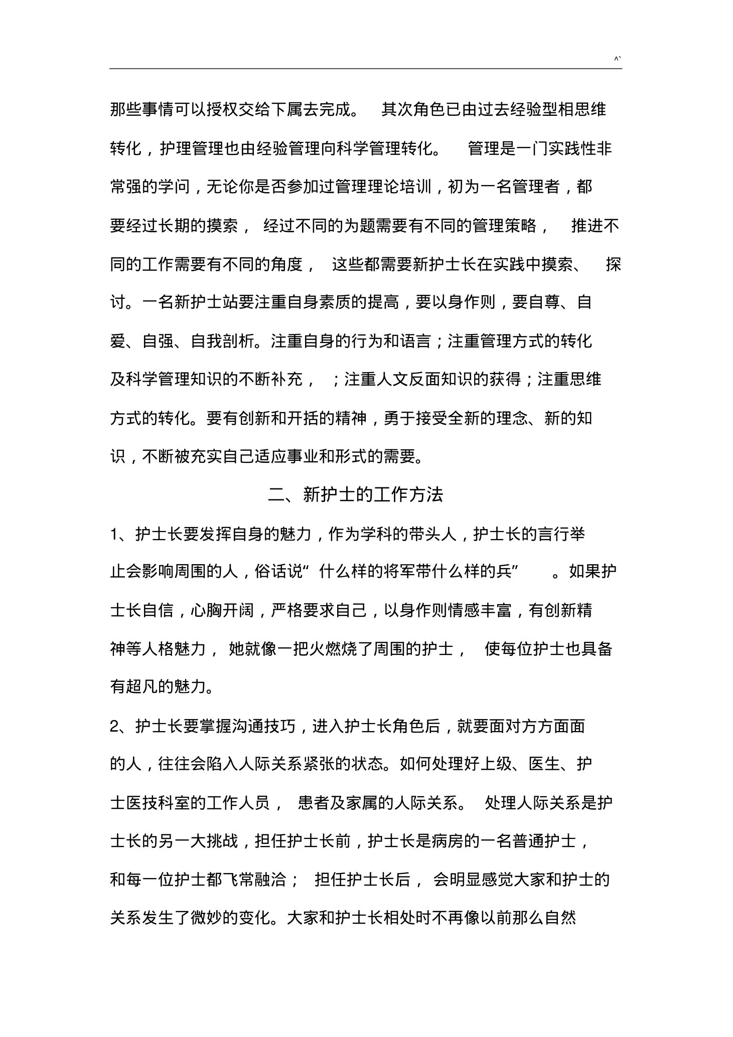 护士长日常工作重要资料及经过流程 预览图