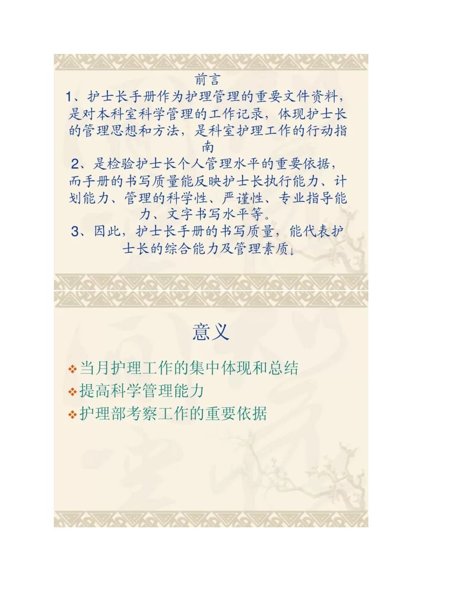 护士长手册使用说明 预览图
