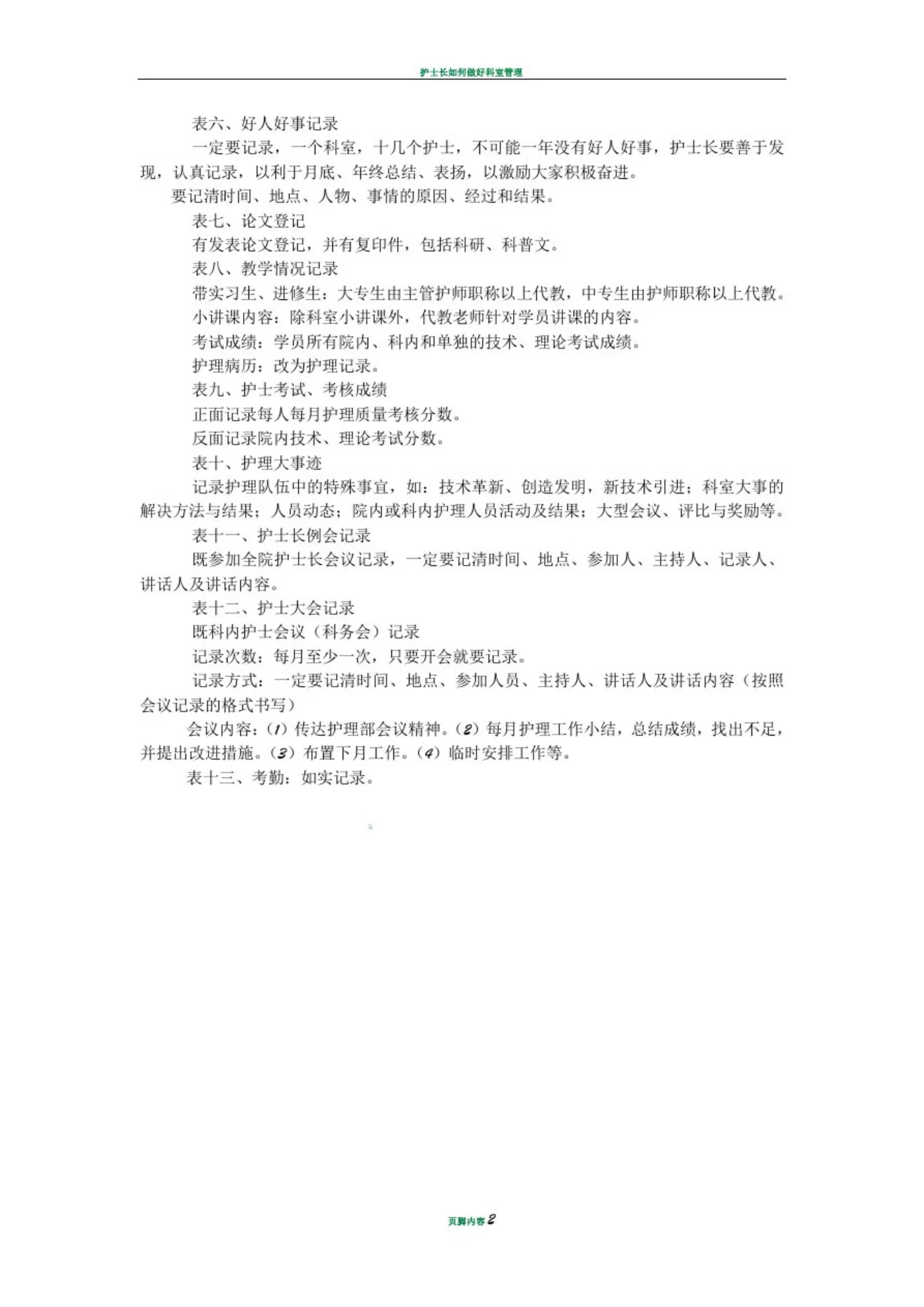 护士长手册书写标准 预览图