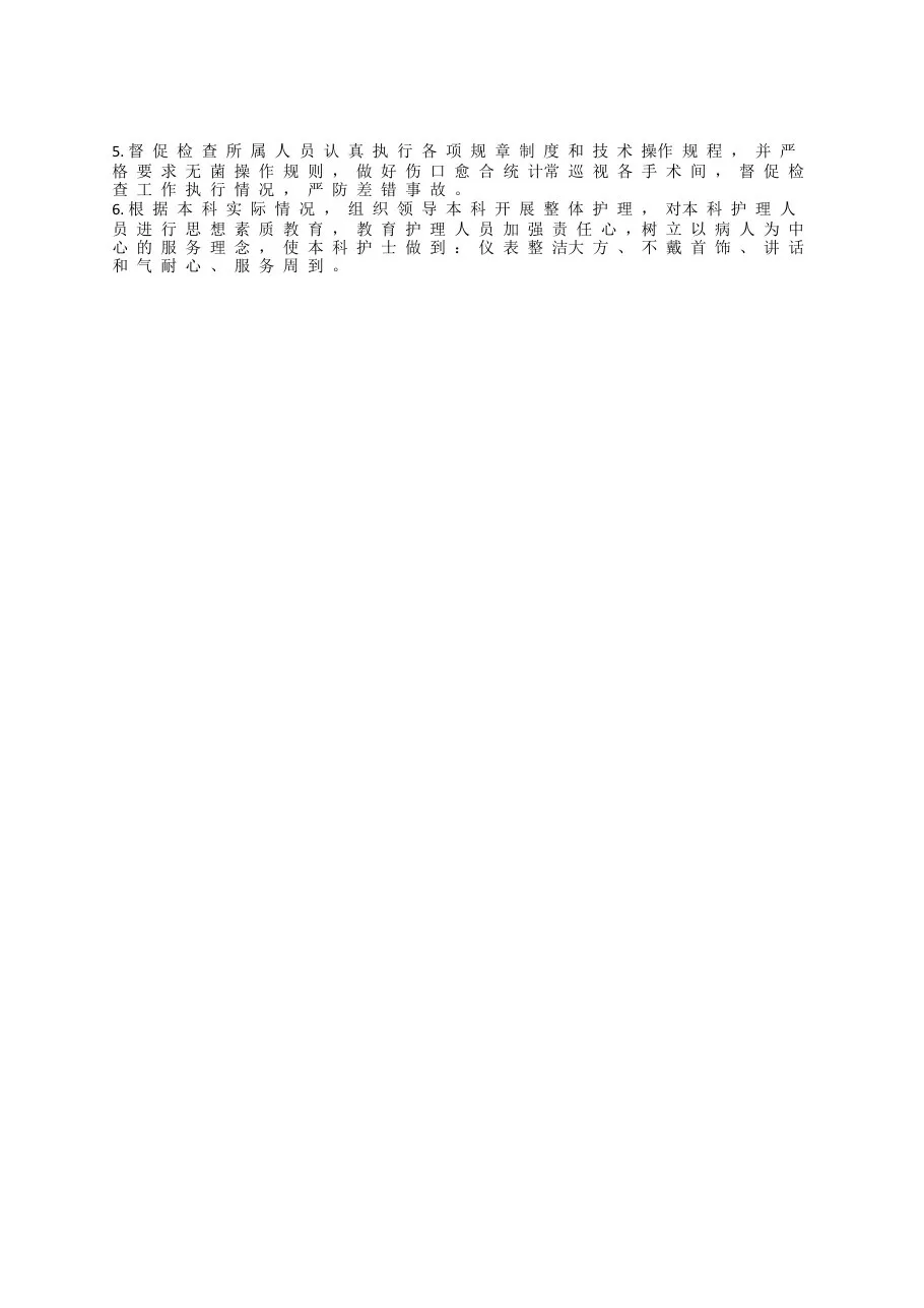 护士长月计划周安排 预览图