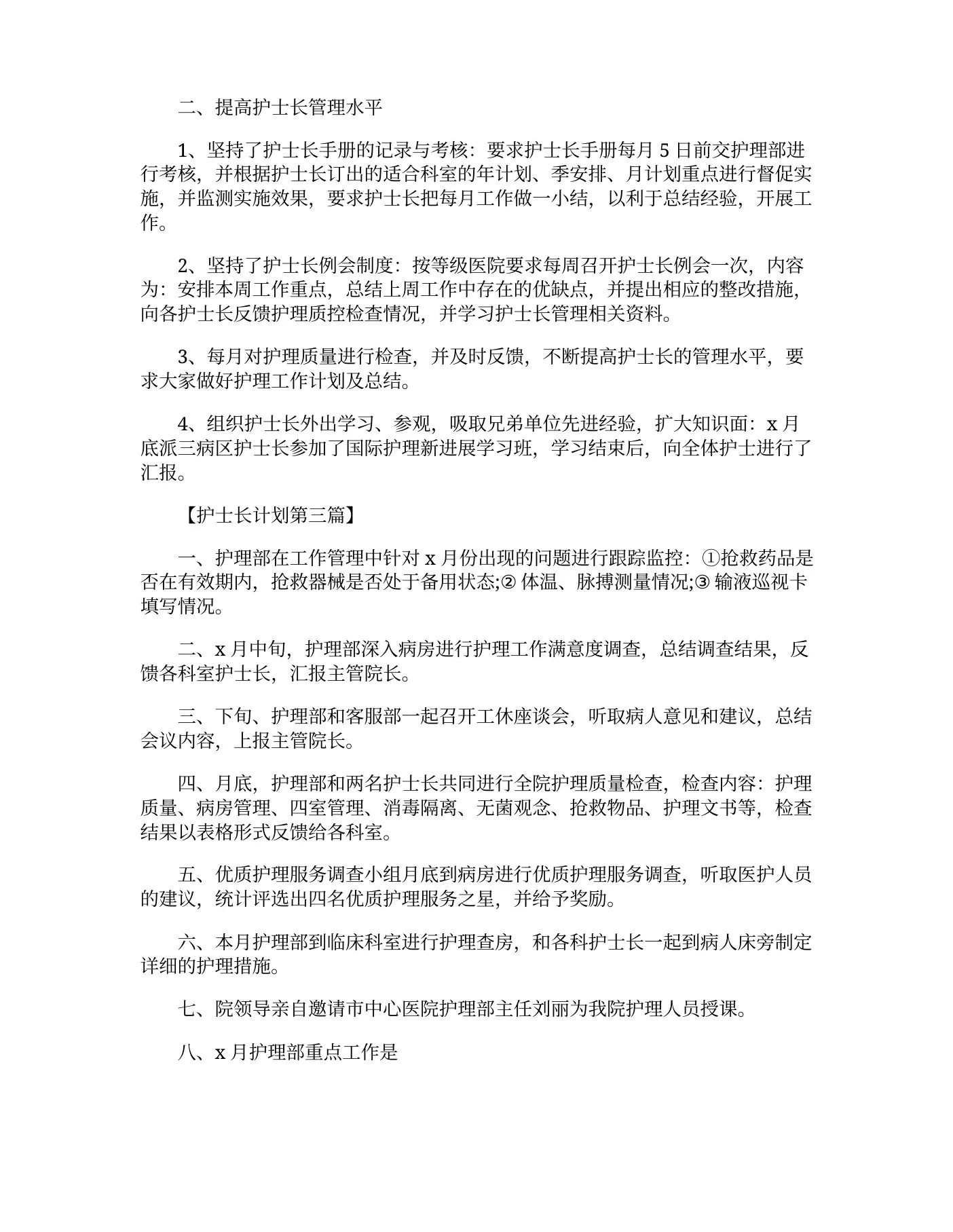 护士长月工作计划精选范文 预览图