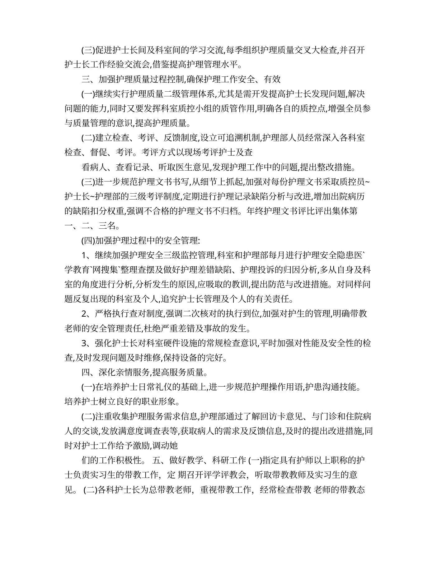 护士长周工作计划 预览图