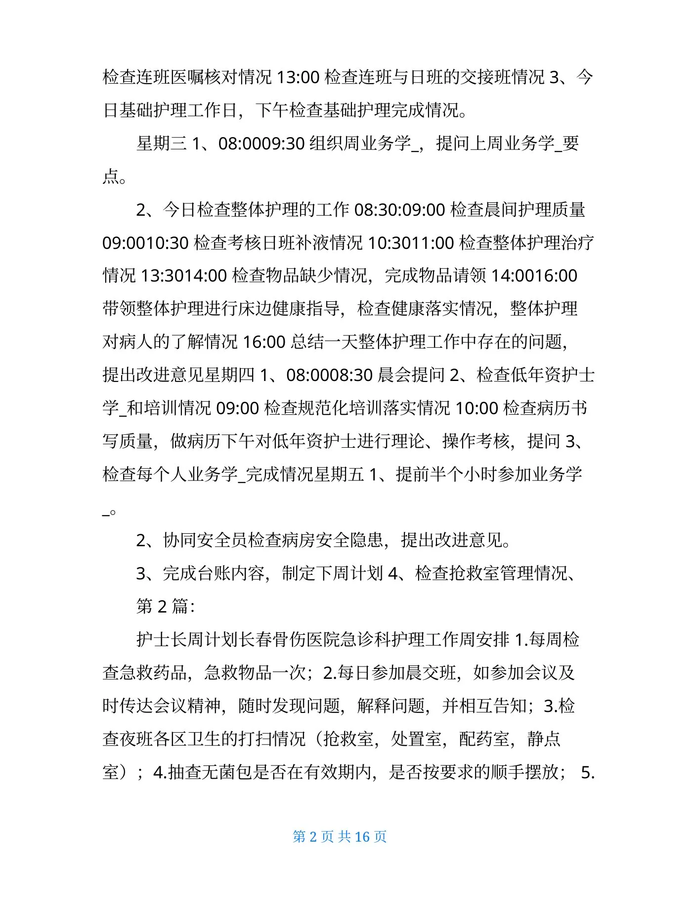 护士长周工作计划(共4篇) 预览图