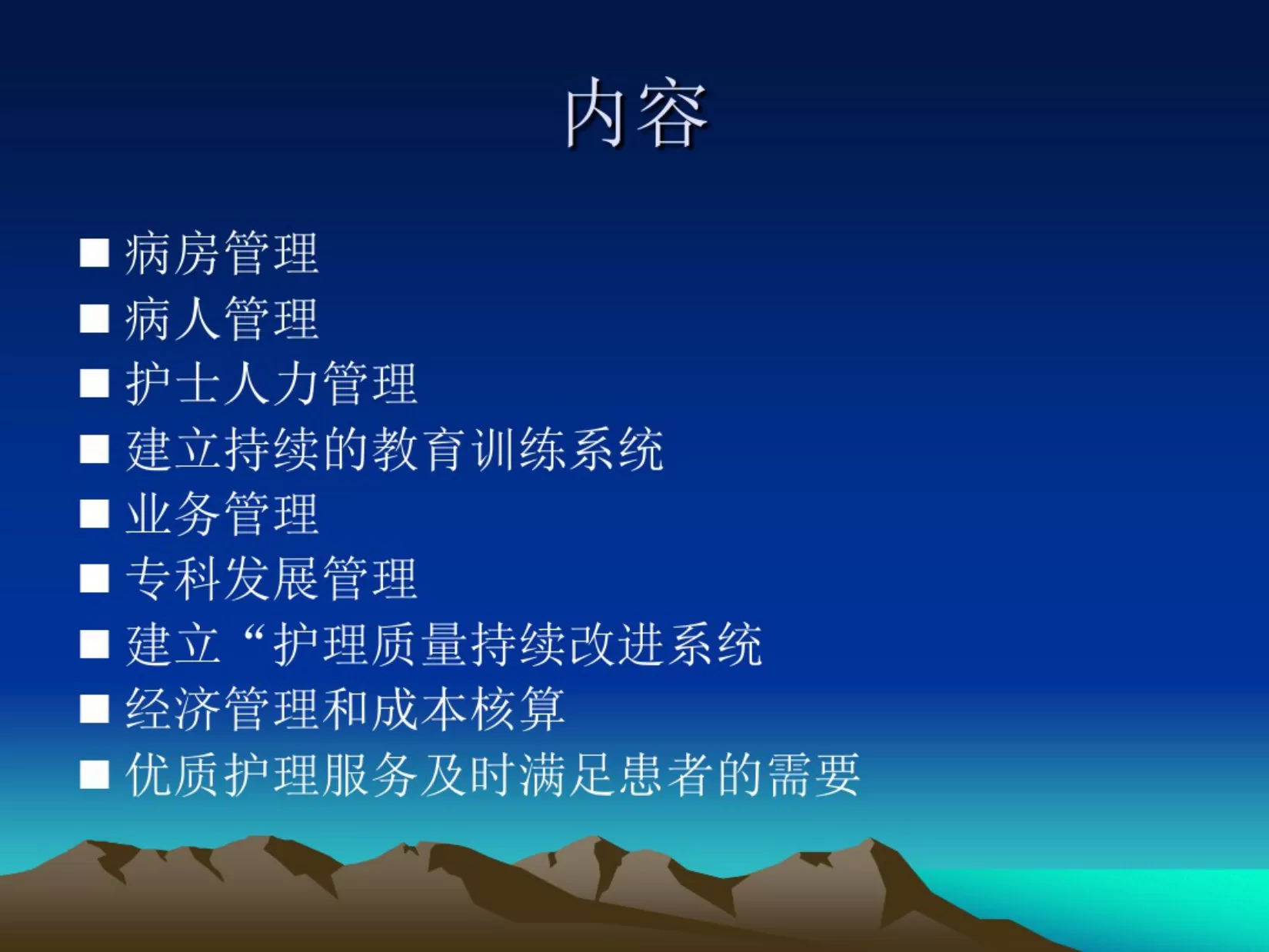 护士长职责 预览图