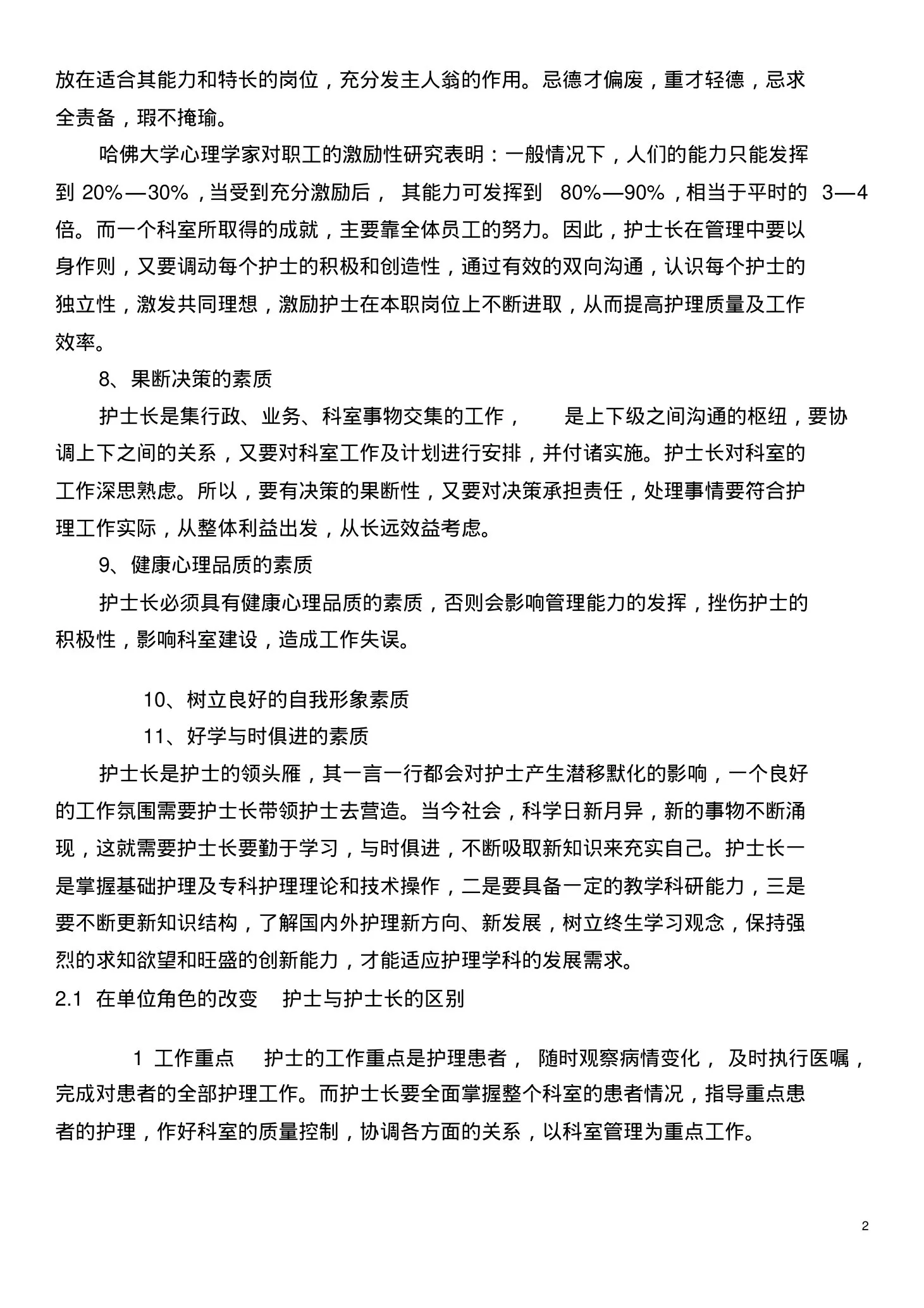 护士长应具备的素质 预览图