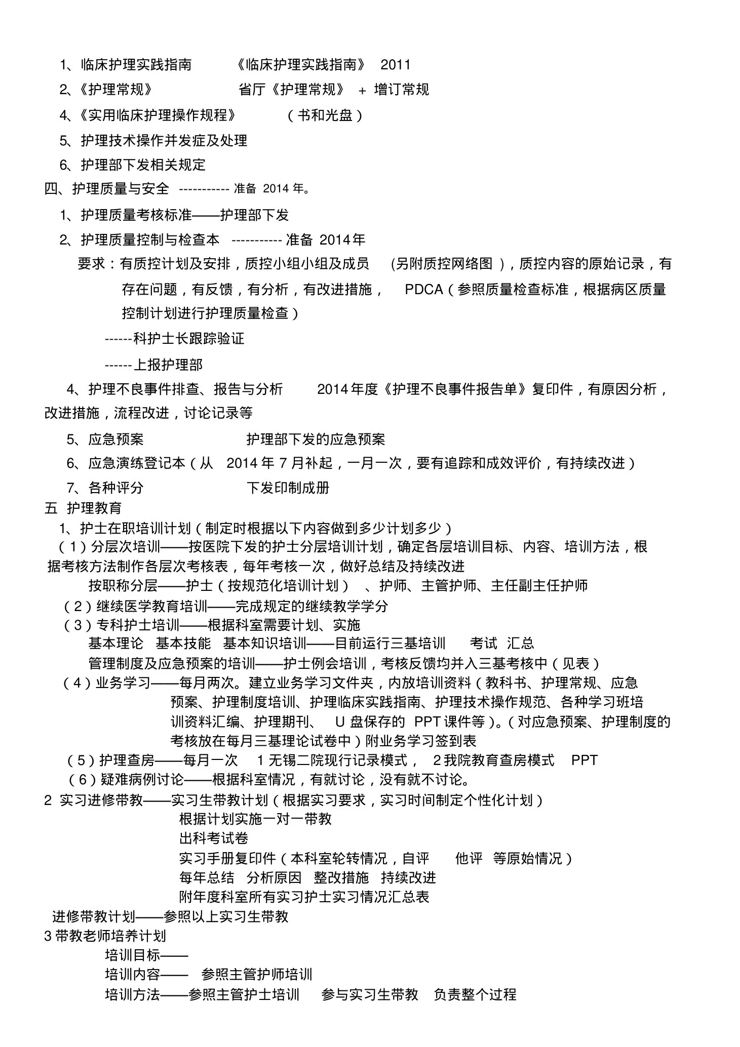 护士长台账目录及要求 预览图