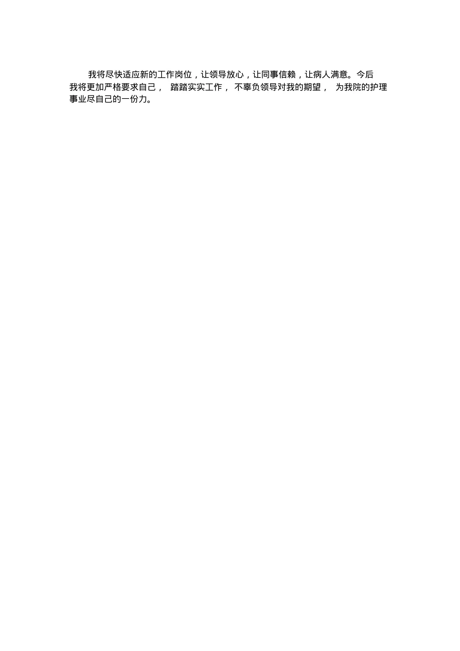 护士长心得体会 预览图