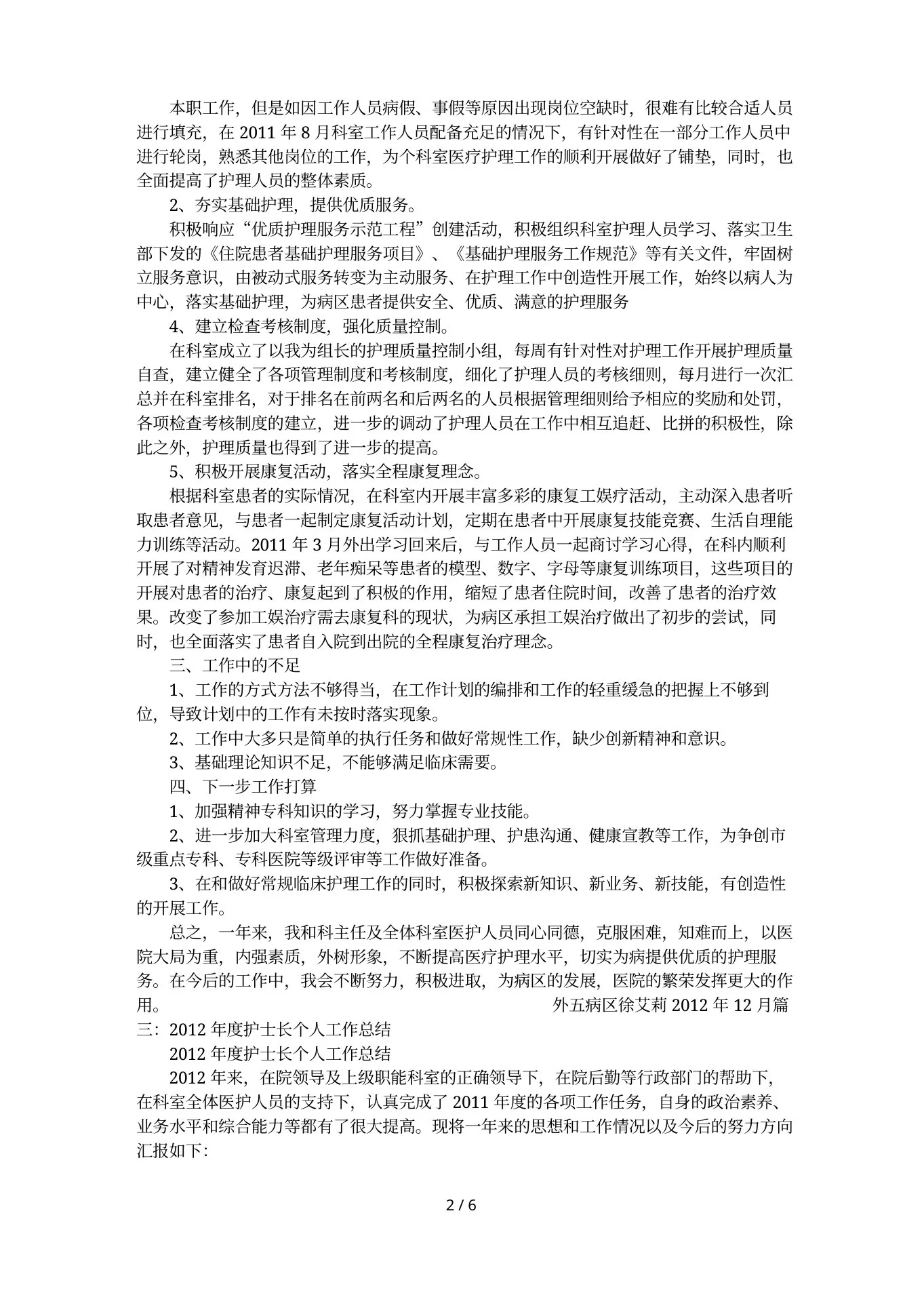 护士长转正工作总结 预览图