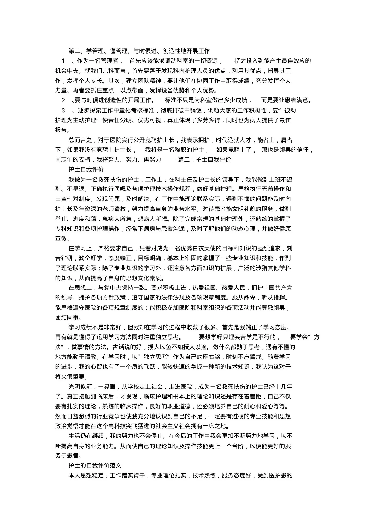 护士长自我评价 预览图