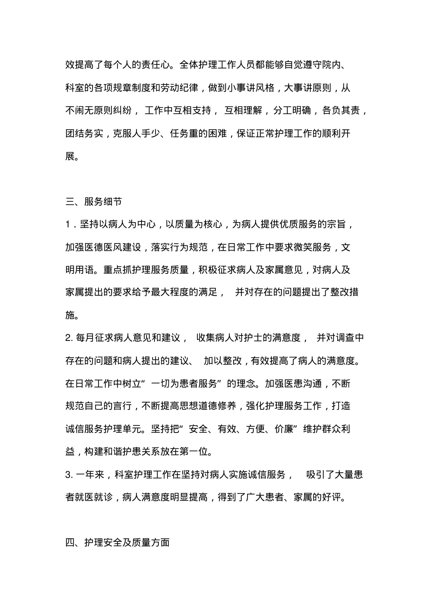 护士长总结 预览图