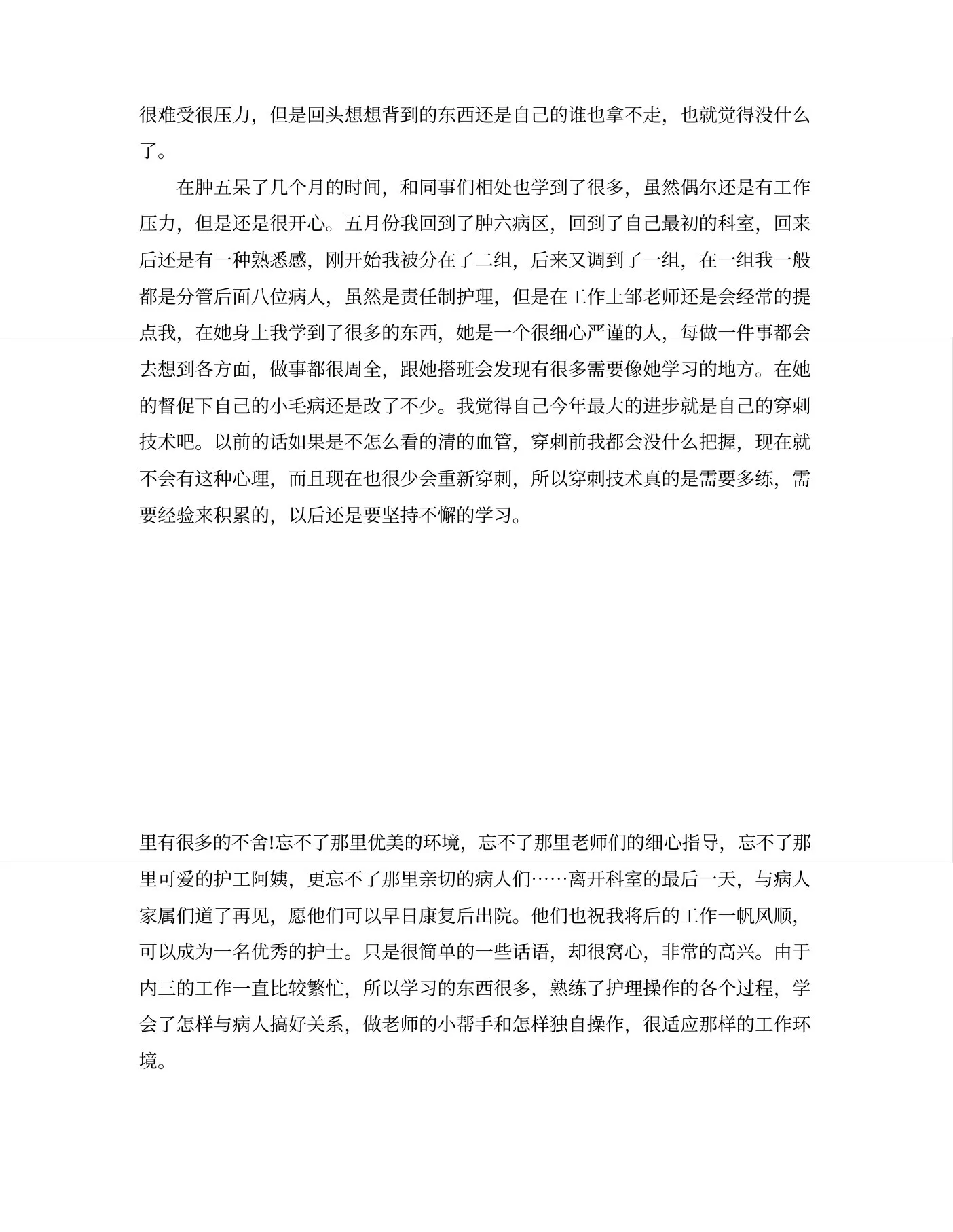 护士肿瘤科个人年度总结 预览图