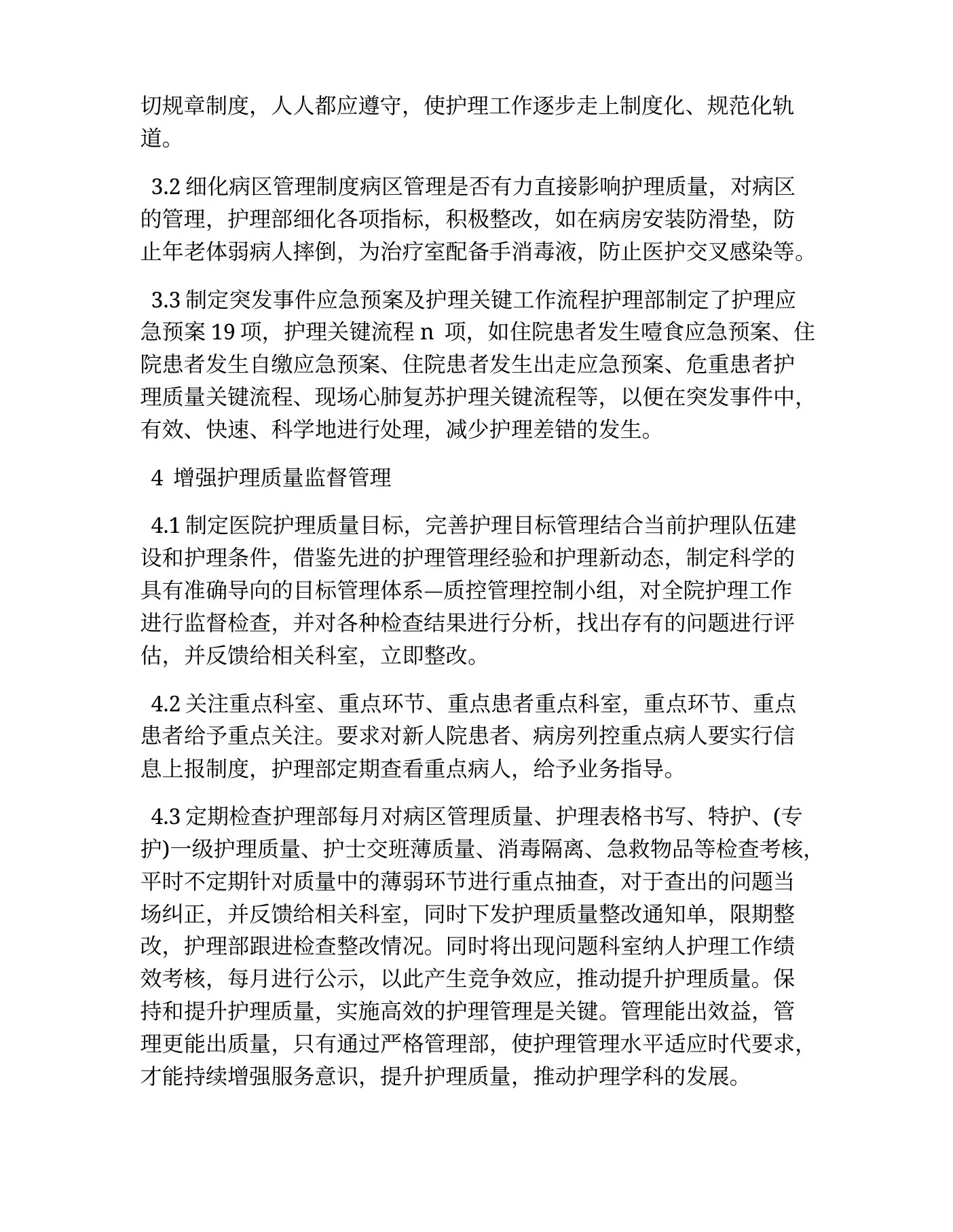 精神科护理管理质量提升策略 预览图