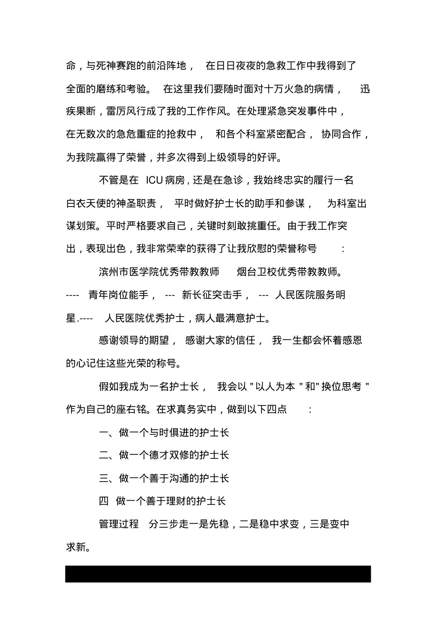 急诊科护士长竞聘稿 预览图