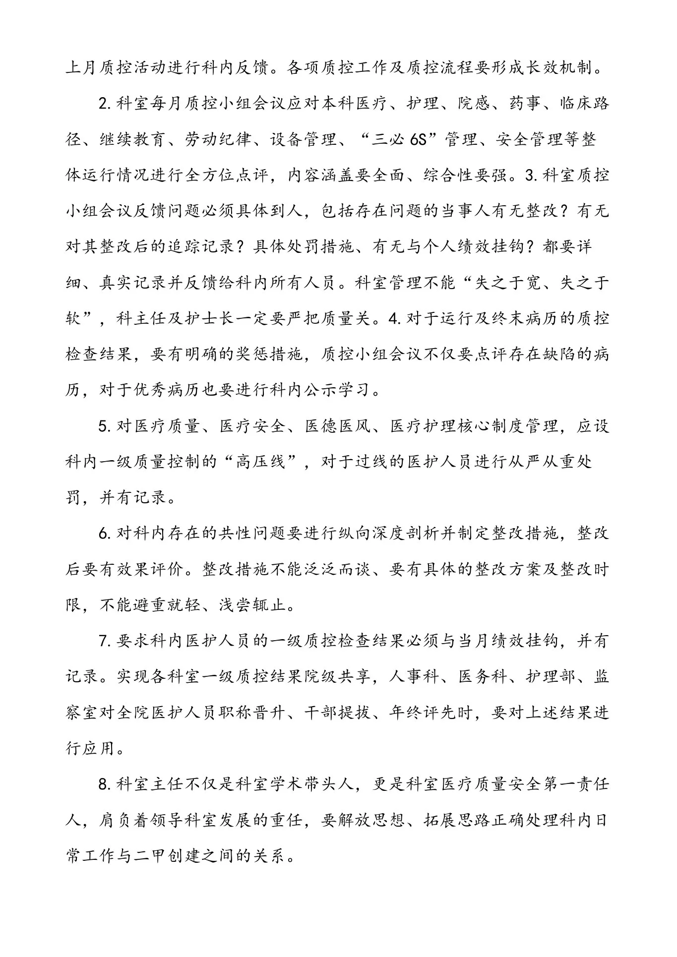 精神科门诊病历质控记录 预览图