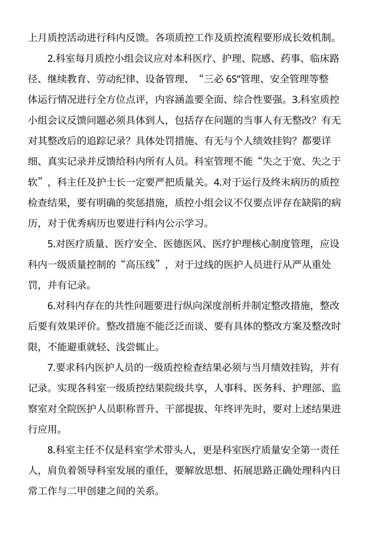 精神科门诊病历质控记录 预览图