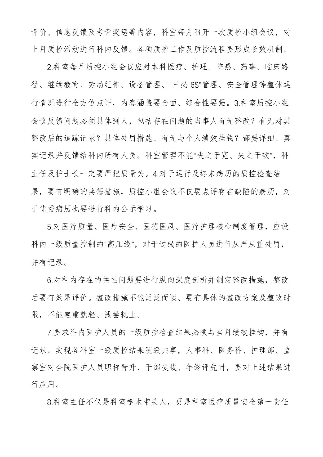 精神科质控会议记录范文 预览图