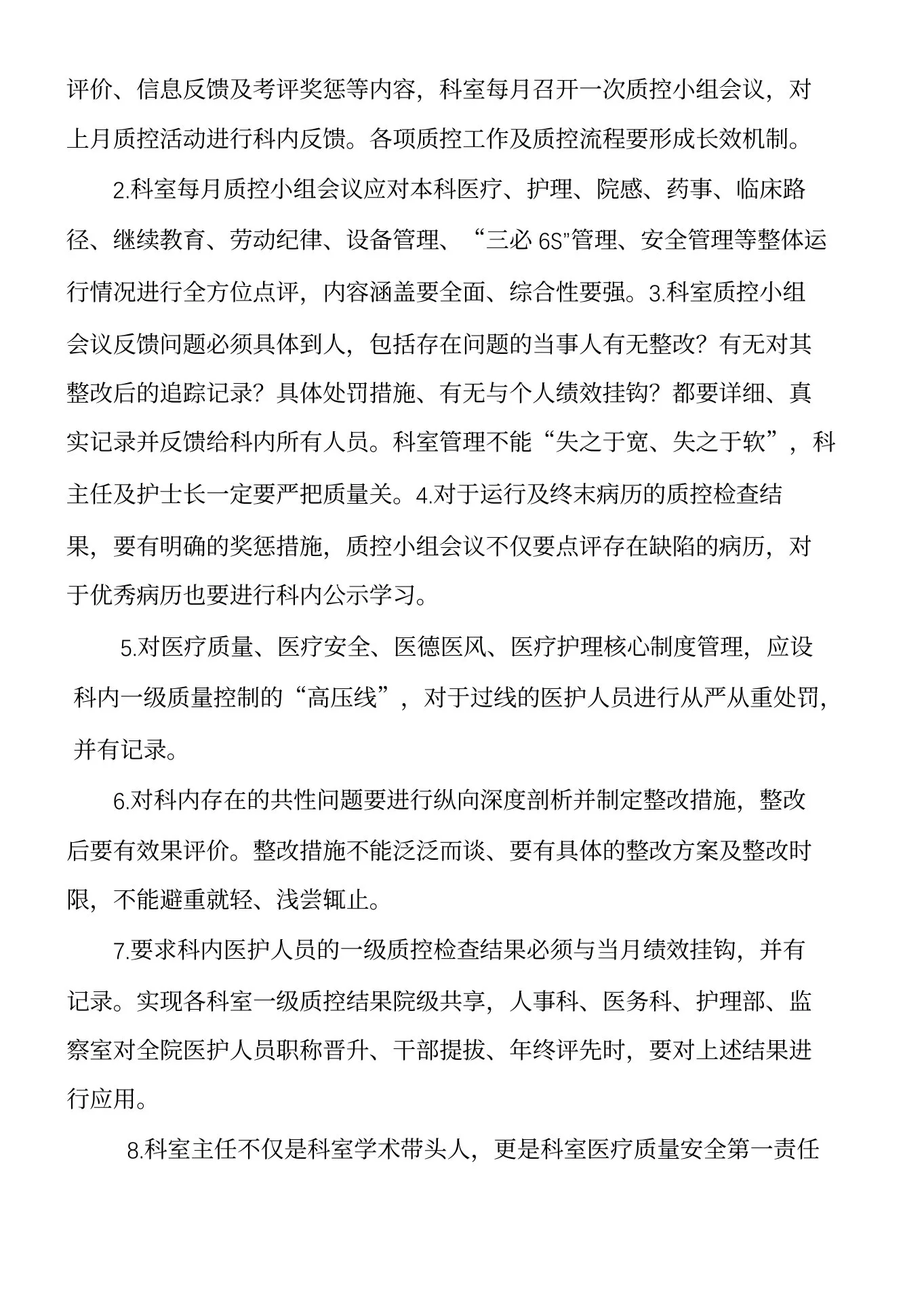 精神科质控会议记录范文 预览图