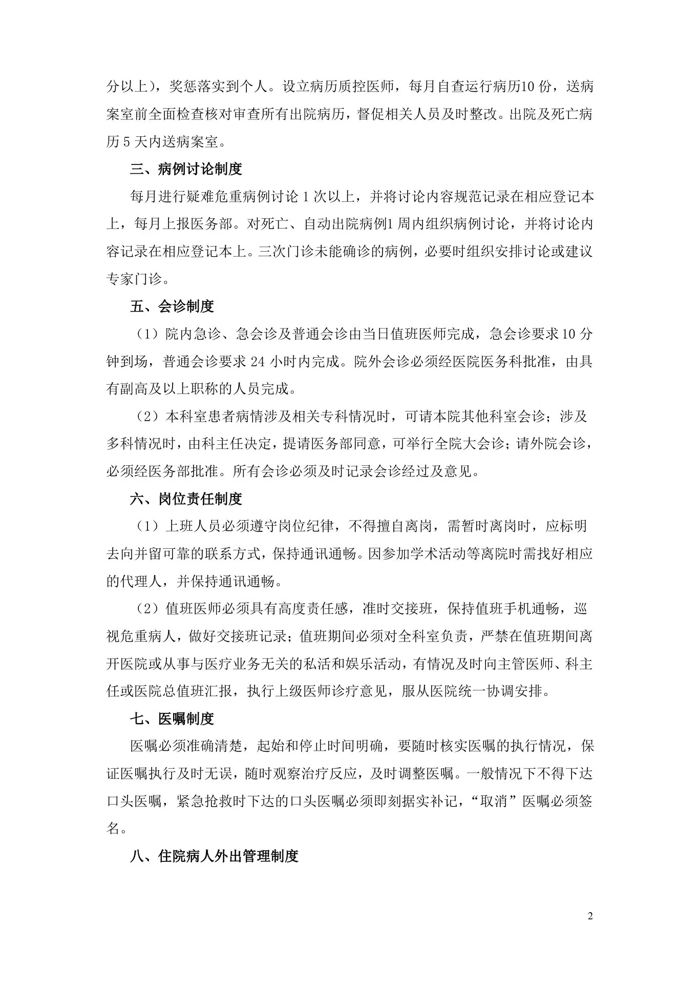 精神科质量改进 预览图