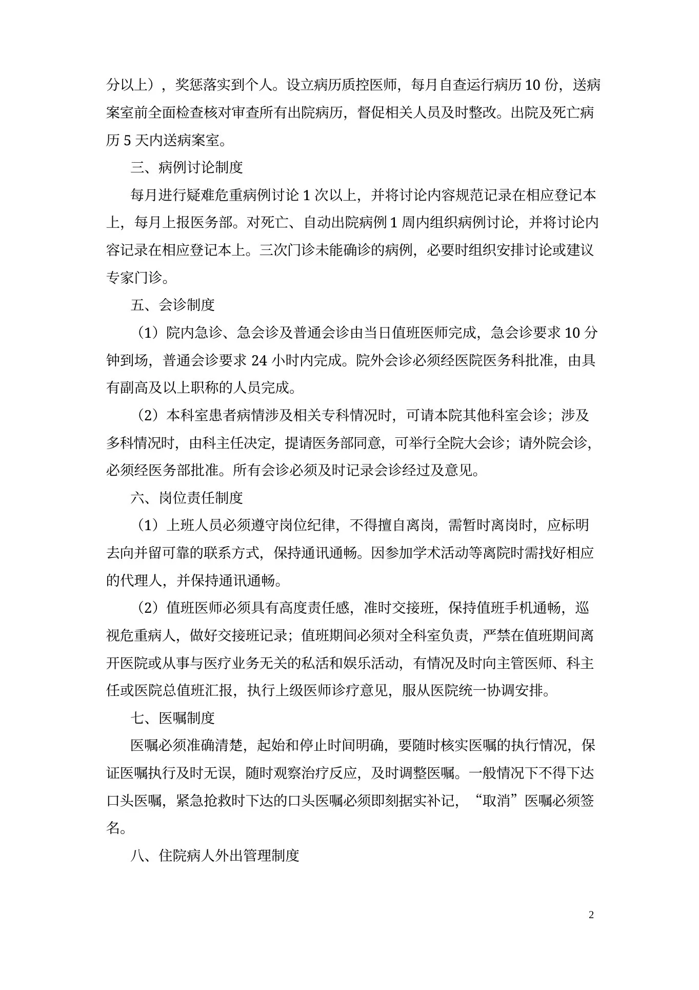 精神科质量改进 预览图