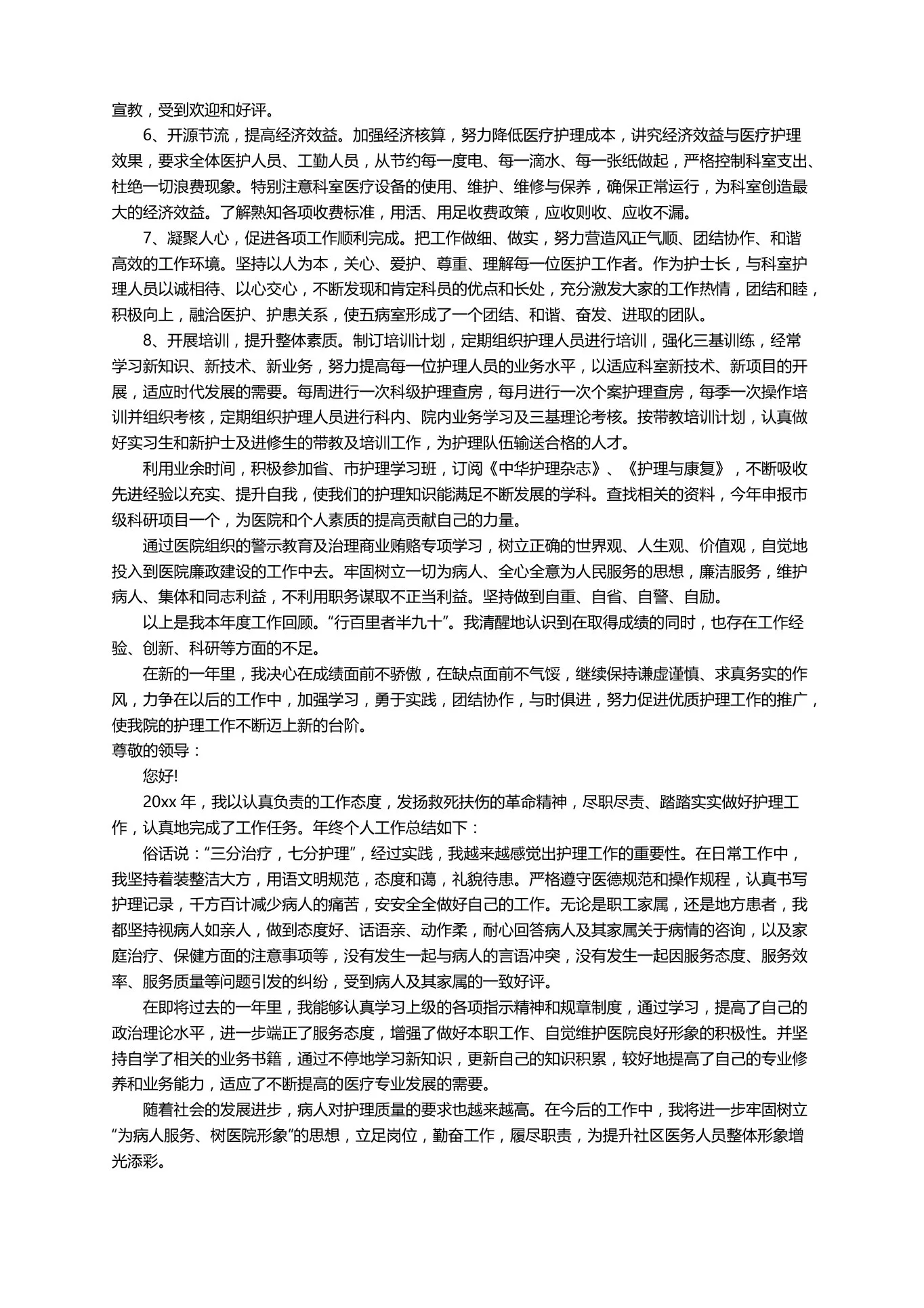 精神科护士个人年终述职报告范文 预览图