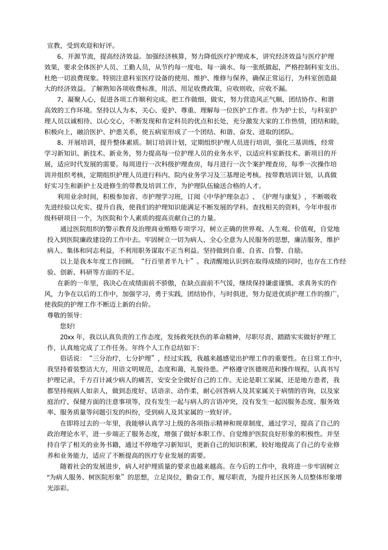 精神科护士个人年终述职报告范文 预览图