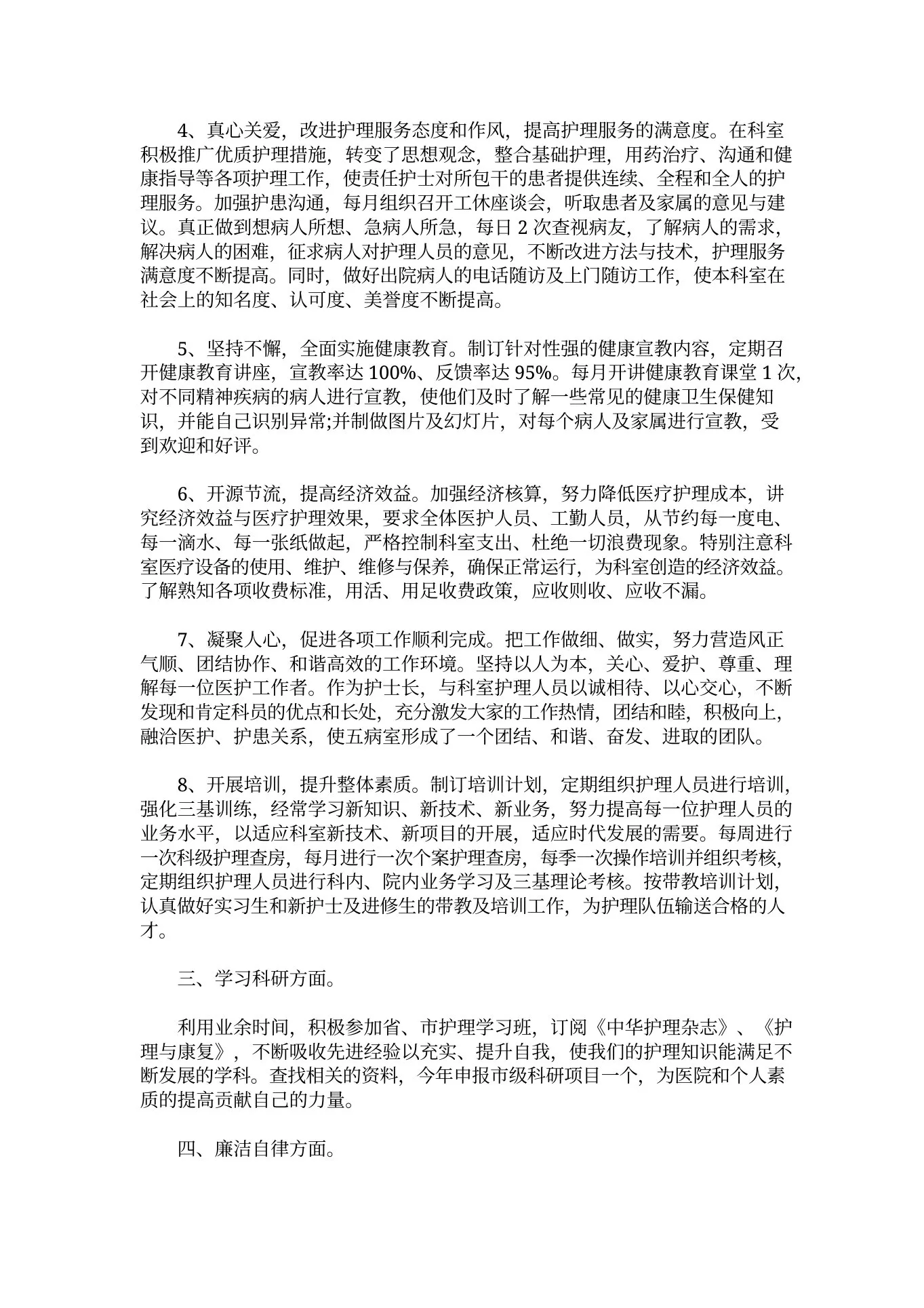 精神科护士长年终工作总结3篇(最新) 预览图