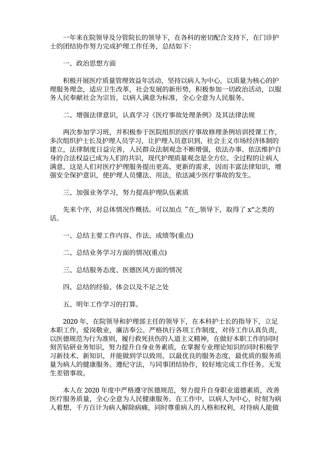精选发热门诊工作总结3篇(最新) 预览图