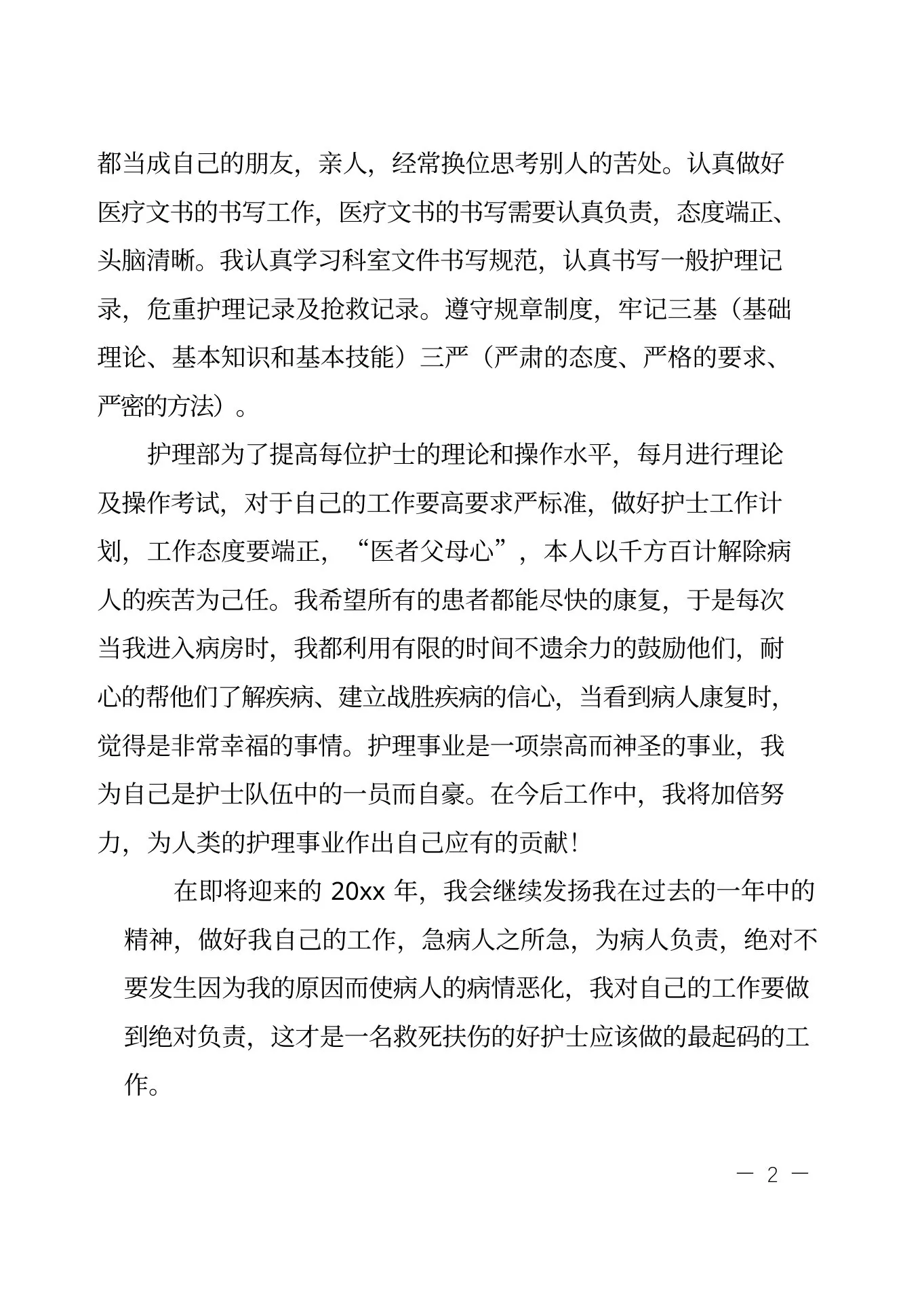 科室护理质控年终工作总结四篇 预览图