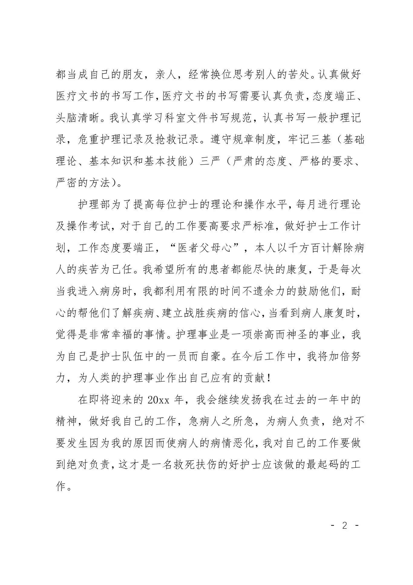 科室护理质控年终工作总结四篇 预览图