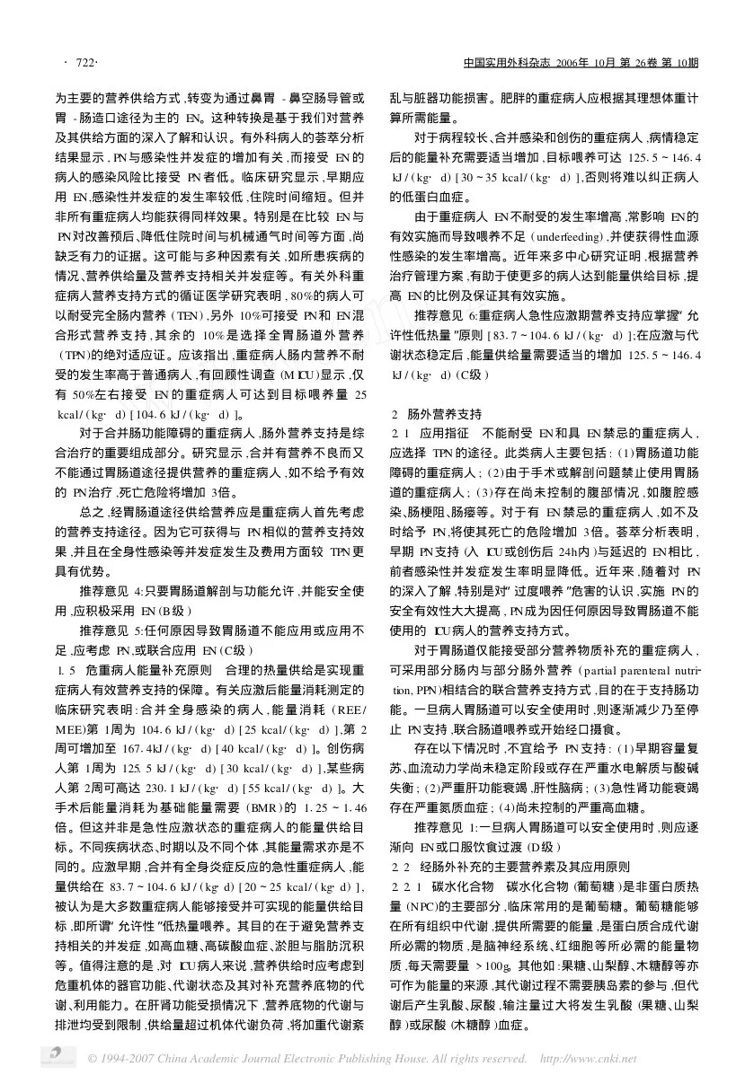 ICU营养指导意见(2006) 预览图