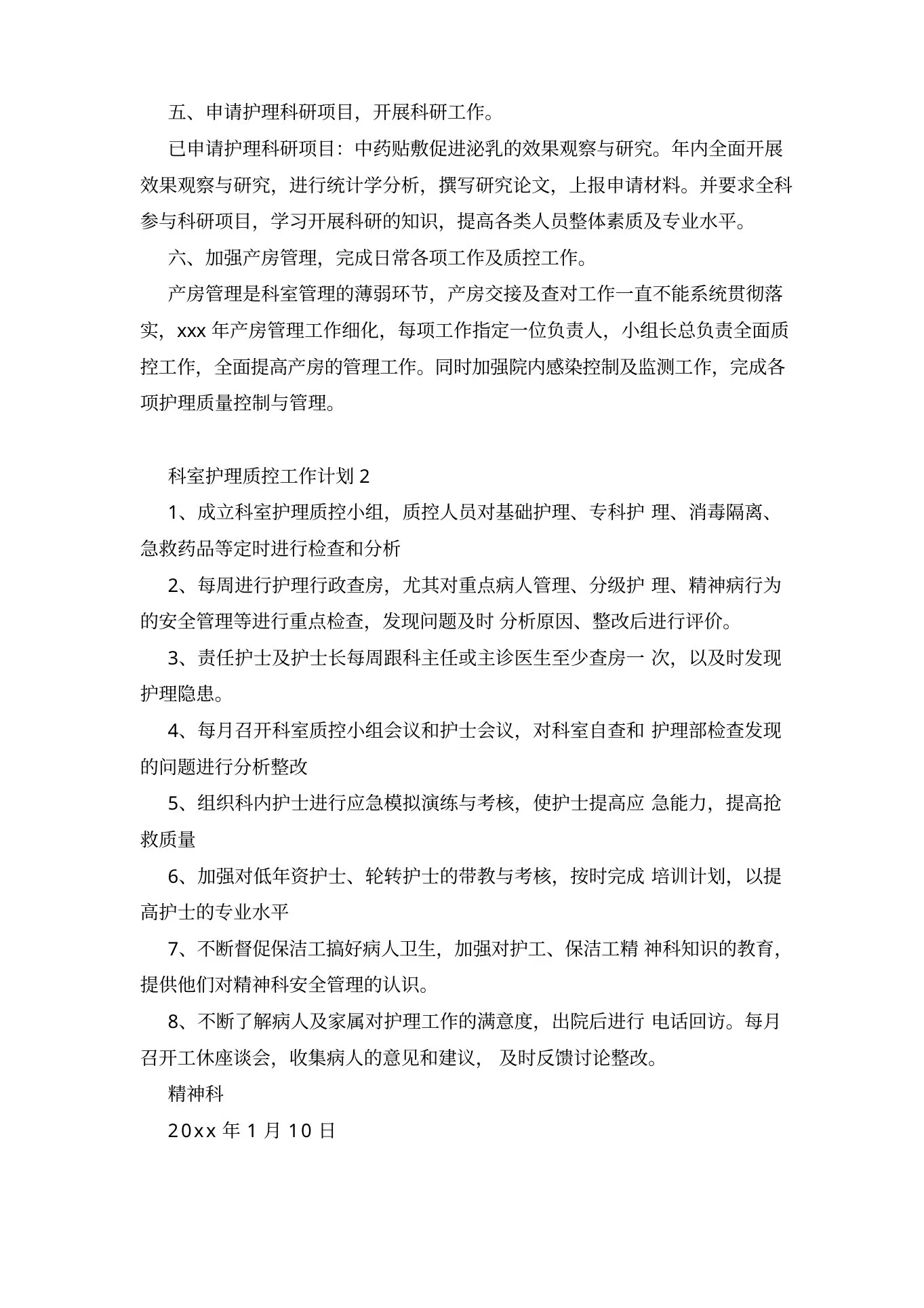 科室护理质控工作计划 预览图