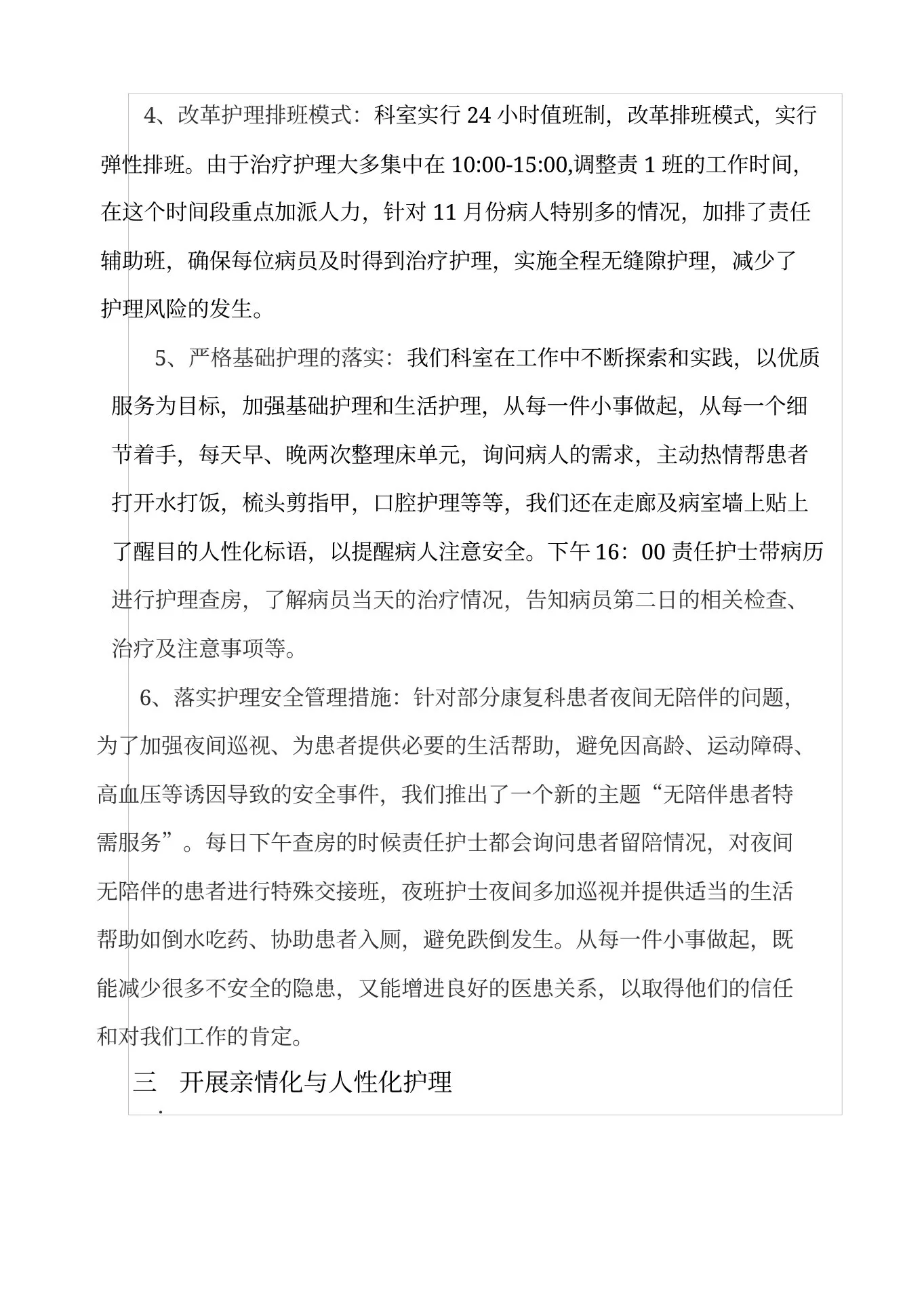 康复医学(疼痛)科优质护理工作总结 预览图