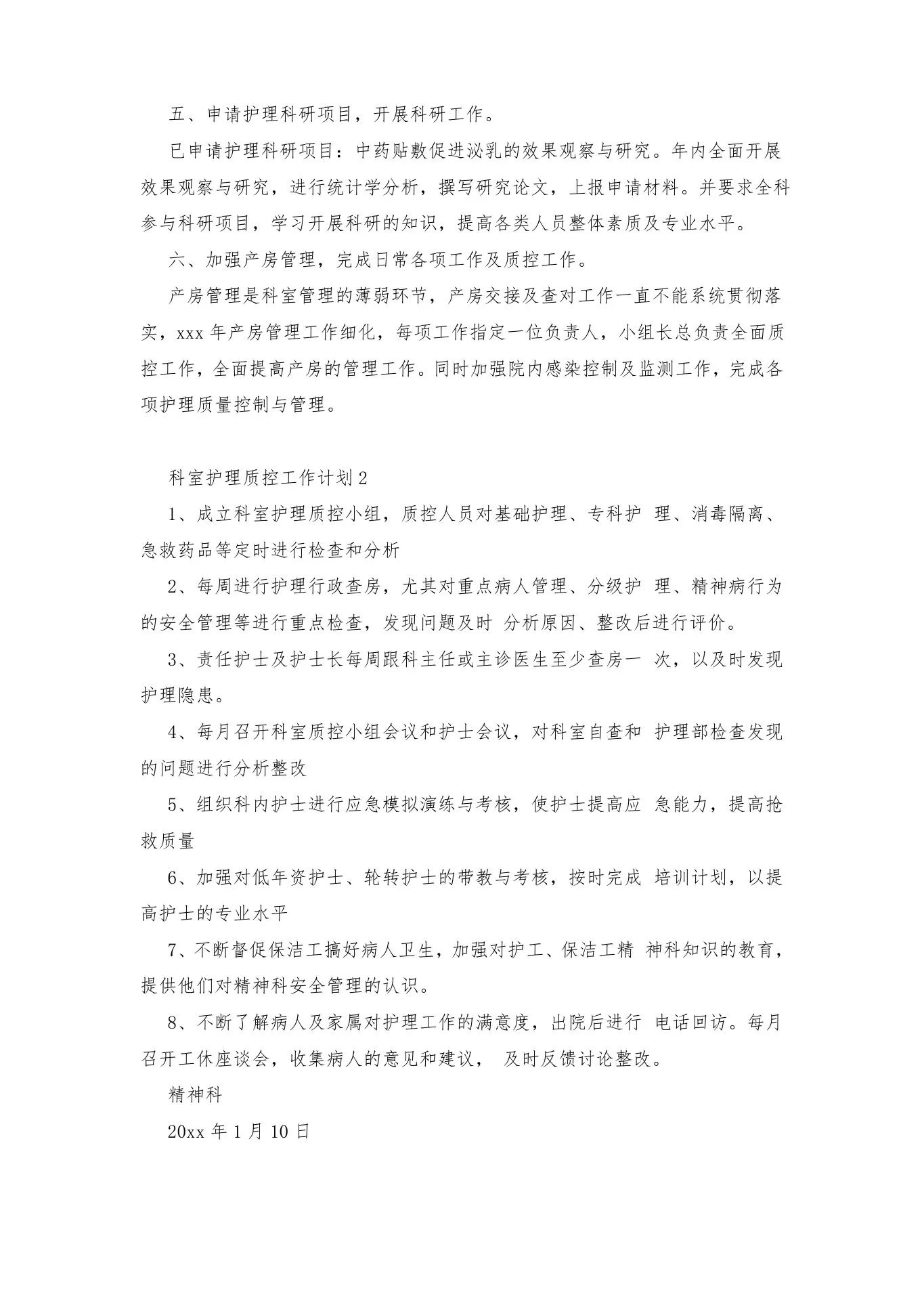 科室护理质控工作计划 预览图