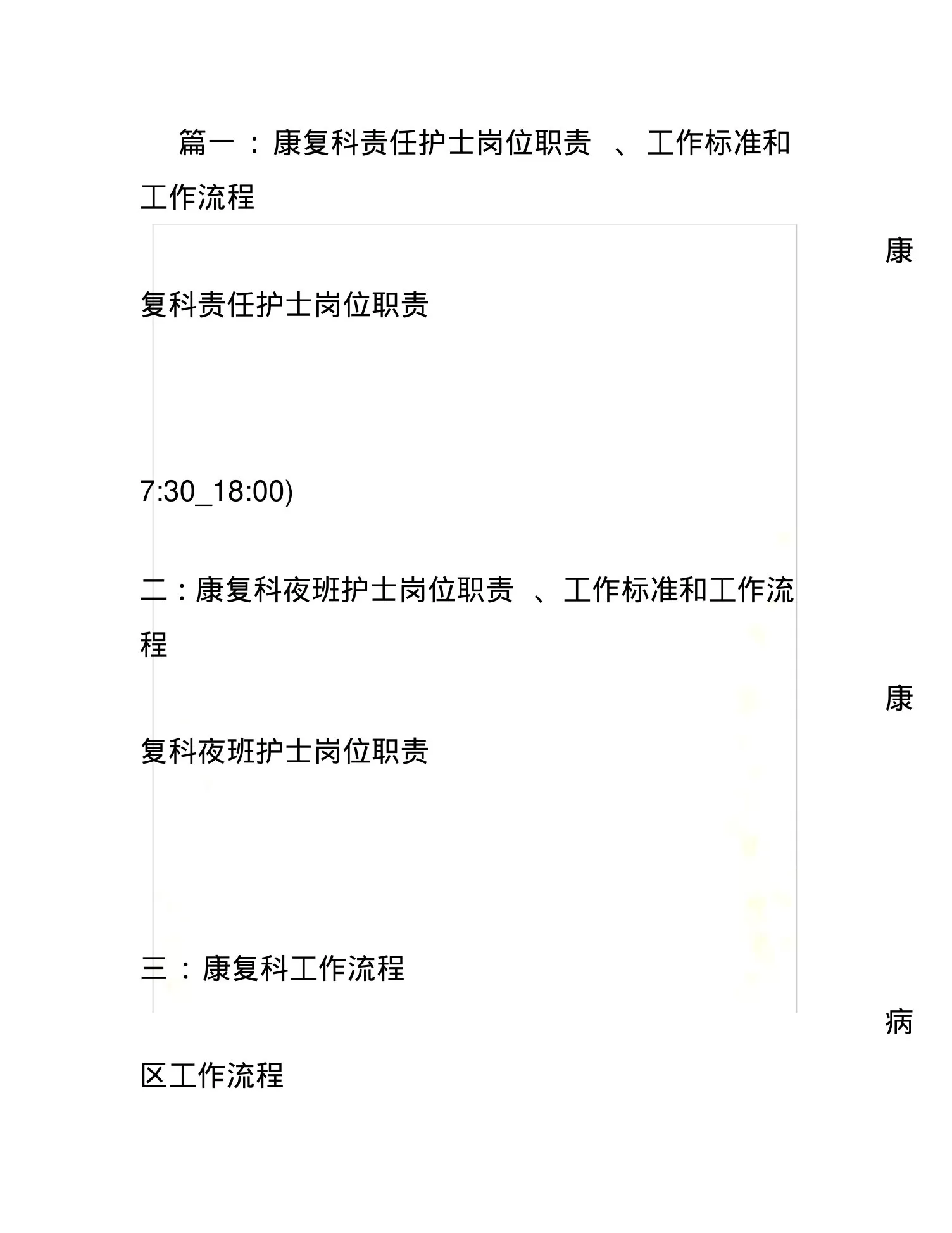 康复科护士工作流程 预览图