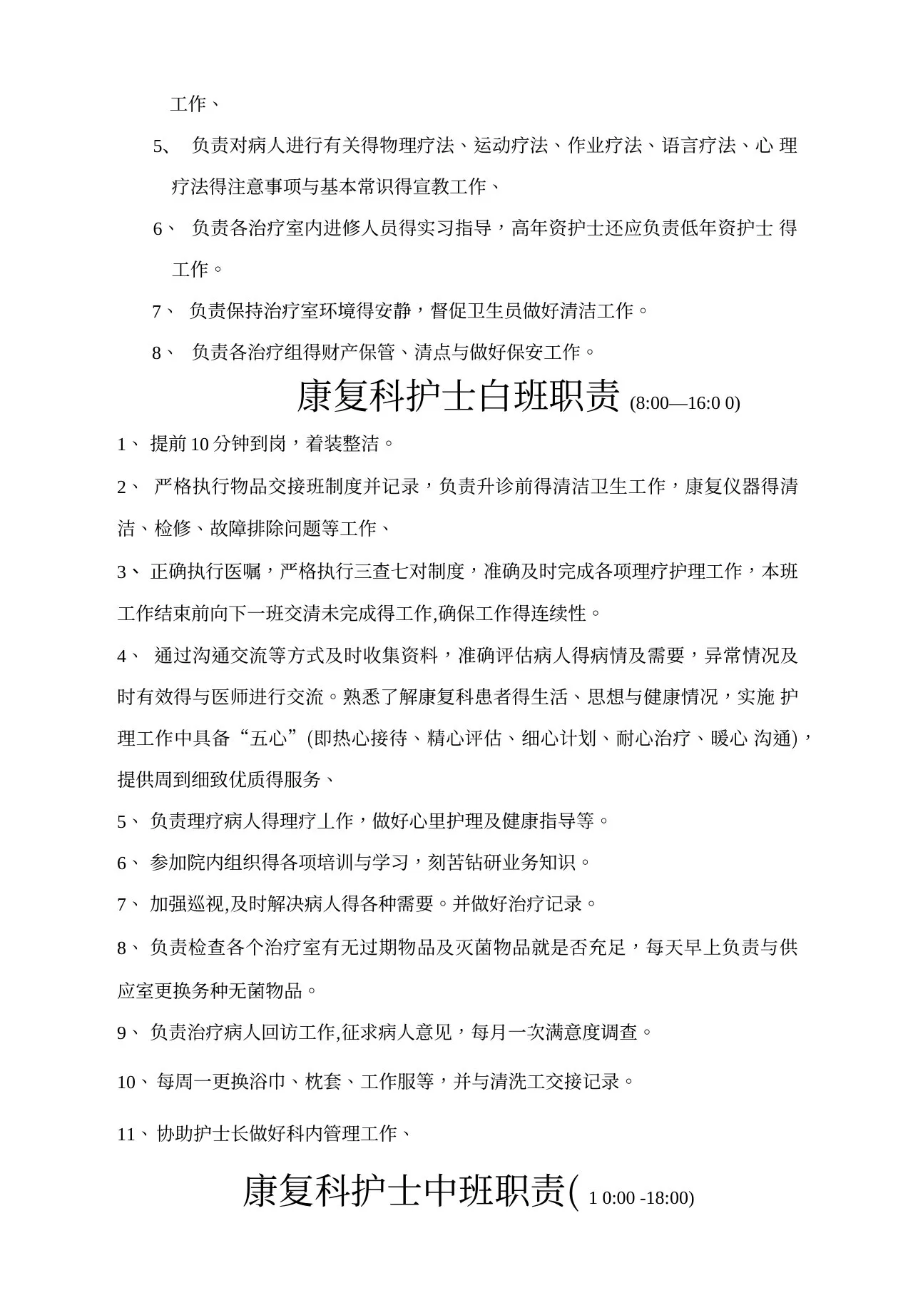 康复科护士工作职责 预览图