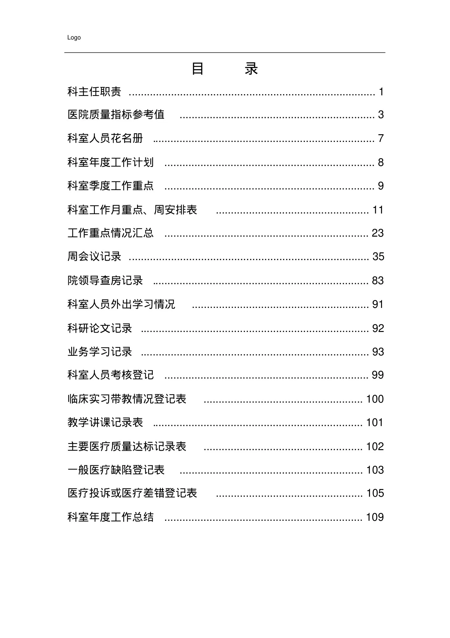 科主任工作手册 预览图
