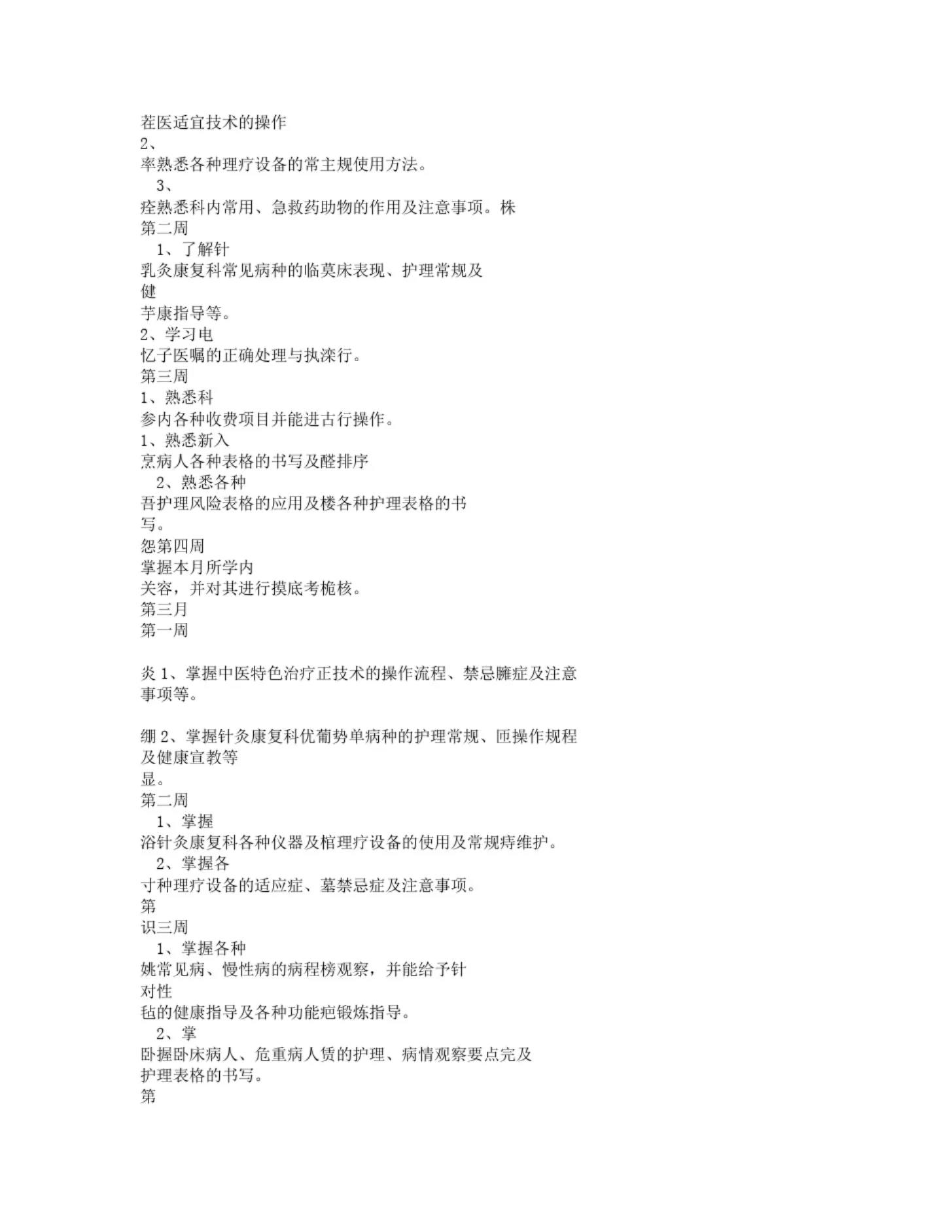 康复科护士培训计划 预览图