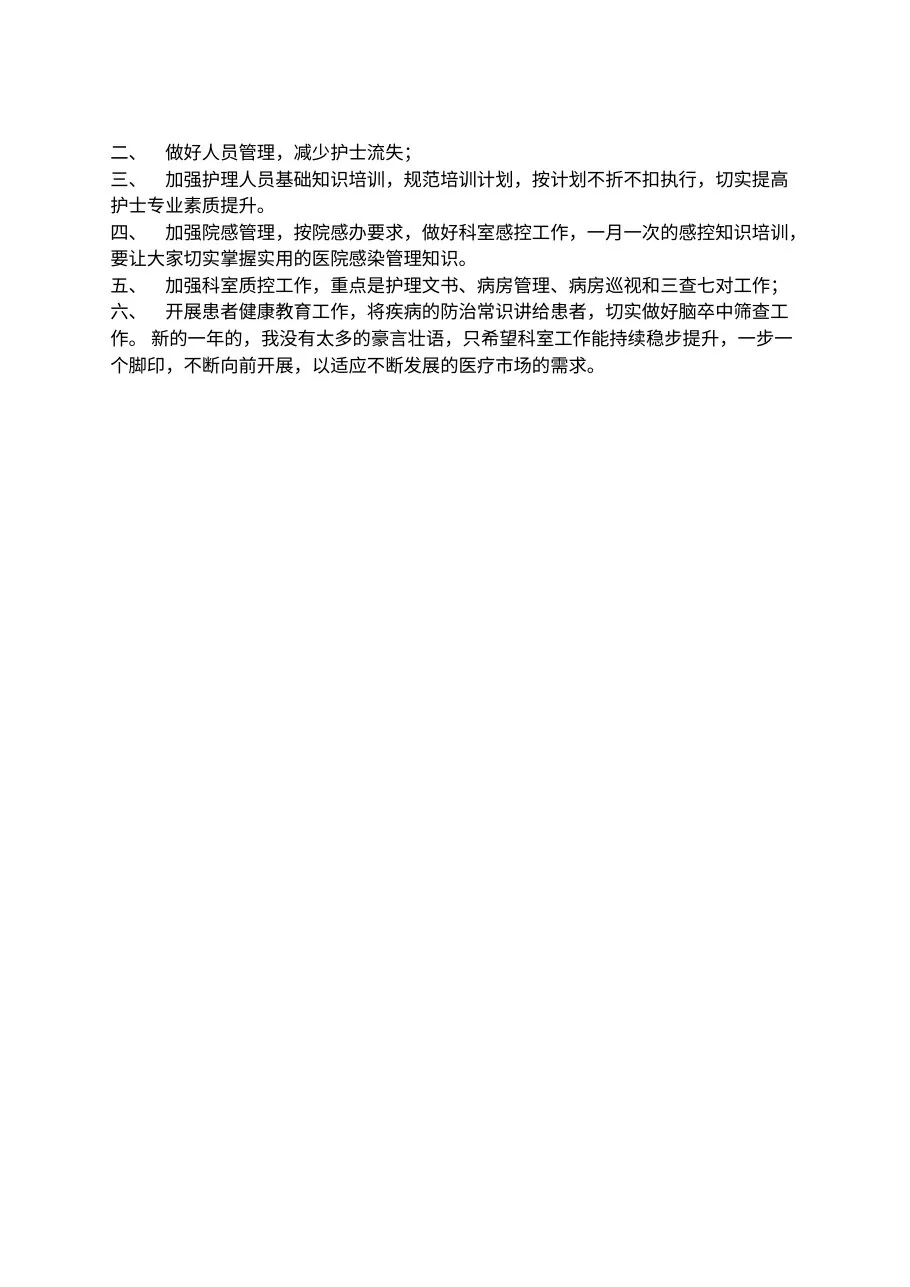 康复科护理工作总结与计划 预览图